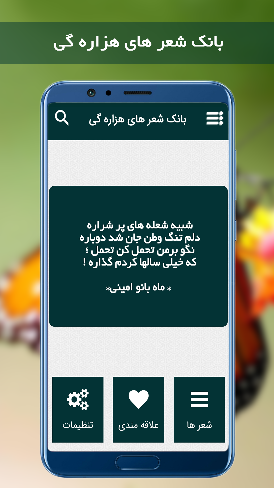 اسکرین شات 1 برنامه غزل