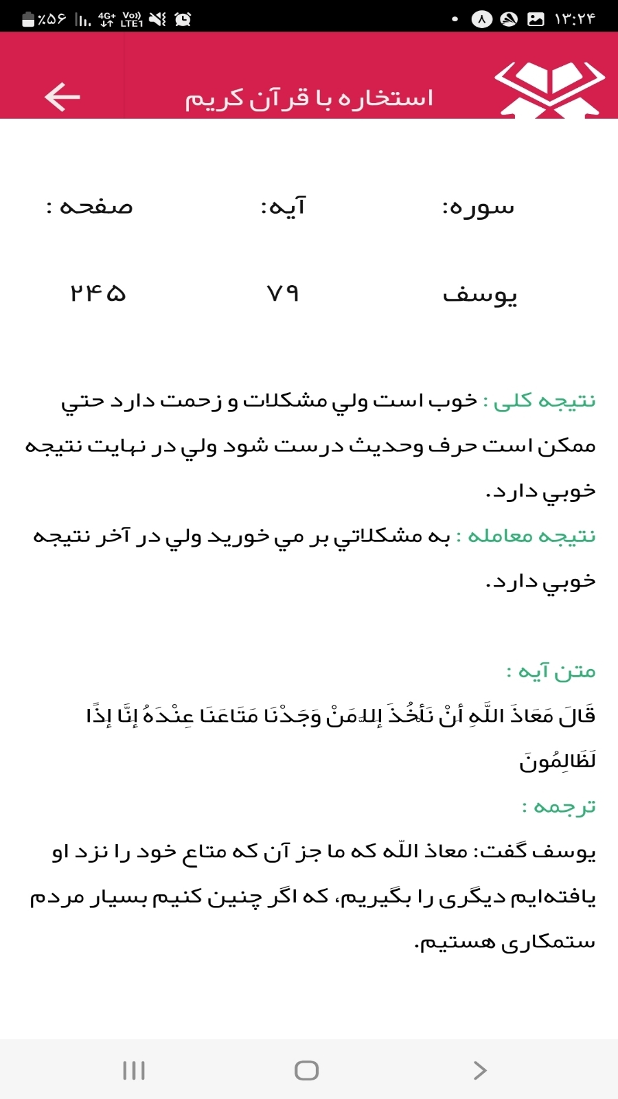 اسکرین شات 5 برنامه استخاره با قرآن