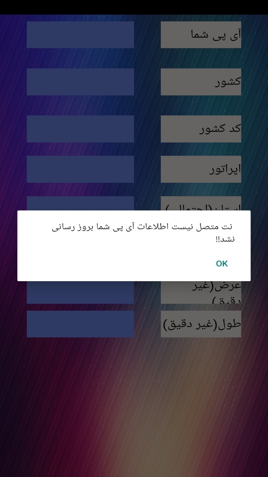 اسکرین شات 4 برنامه ابزار آی پی من و اطلاعات سایت و پینگ