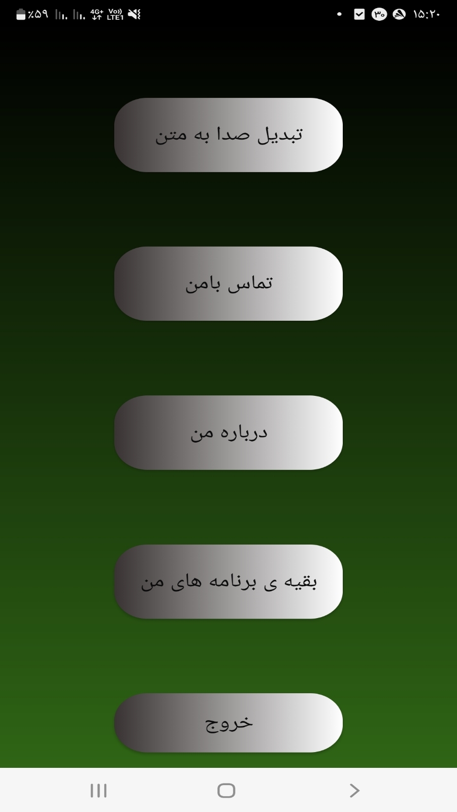 اسکرین شات 2 برنامه ‏تایپ صوتی آنلاین دو زبان