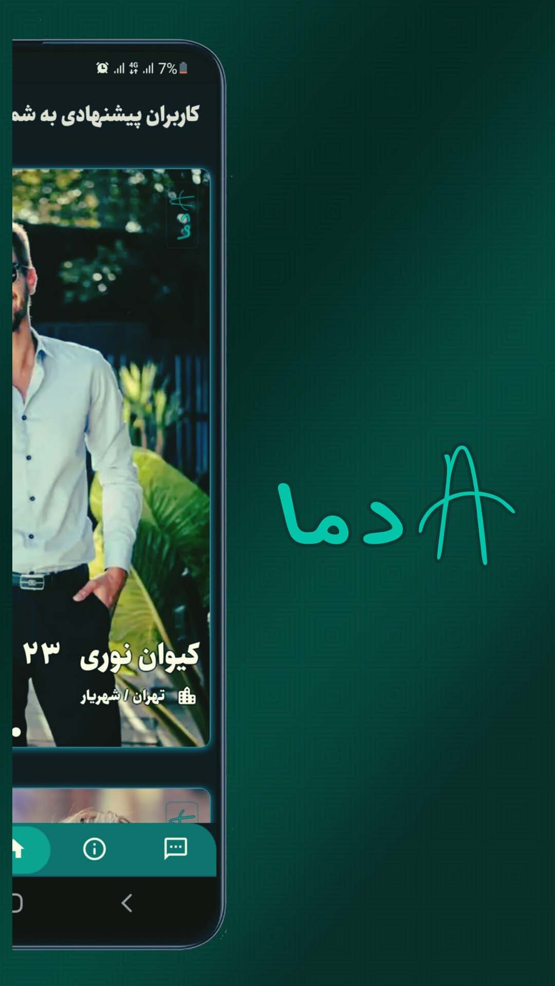 اسکرین شات 4 برنامه ‏‏آدما | چت دوست یابی ازدواج همسریابی