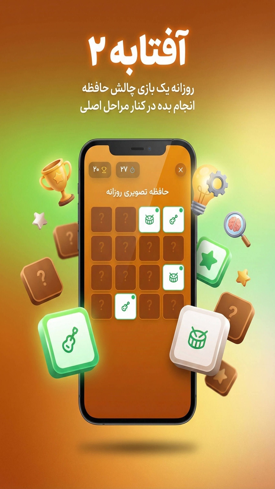 اسکرین شات 4 بازی آفتابه مسی _ بازی فکری حدس کلمات