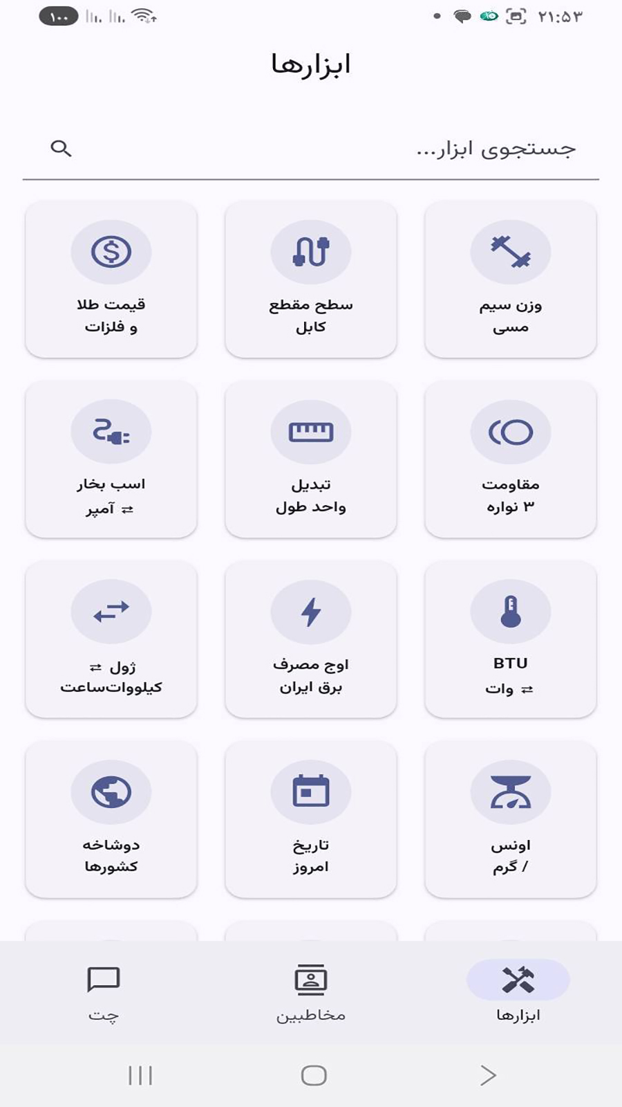 اسکرین شات 2 برنامه ‏‏ایکس تایم