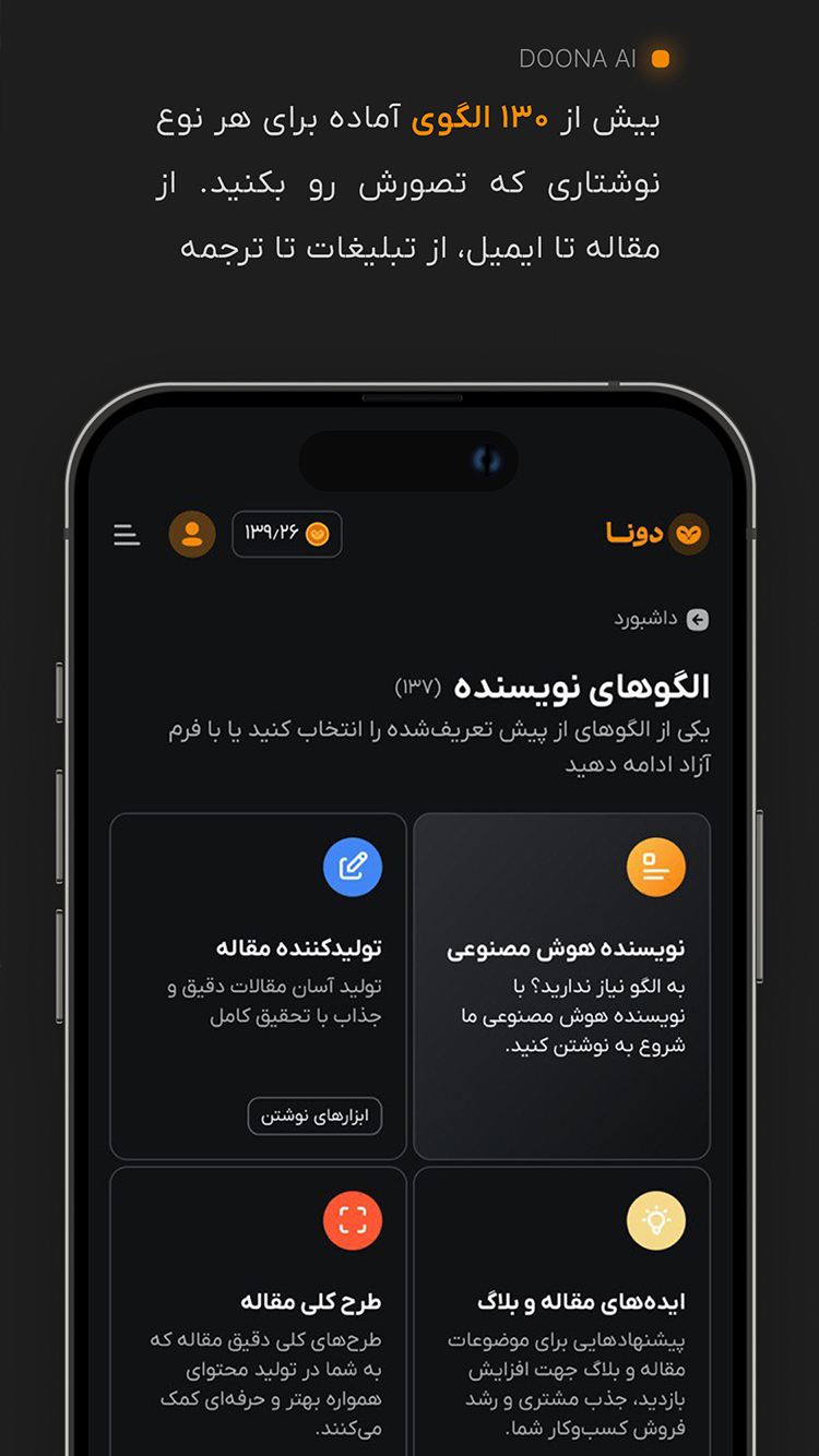 اسکرین شات 5 برنامه دونا | هوش مصنوعی چت، عکس و ویدیو