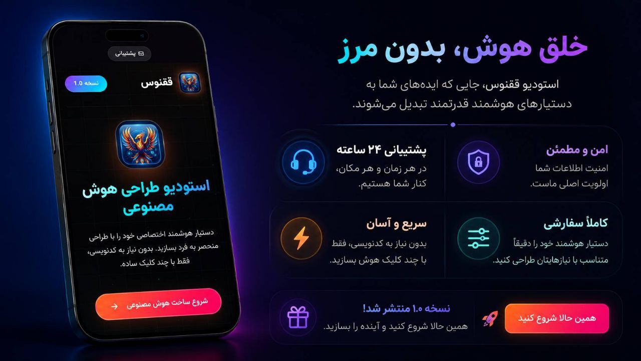 اسکرین شات 2 برنامه ‏‏‏‏‏‏ققنوس|سازنده هوش مصنوعی