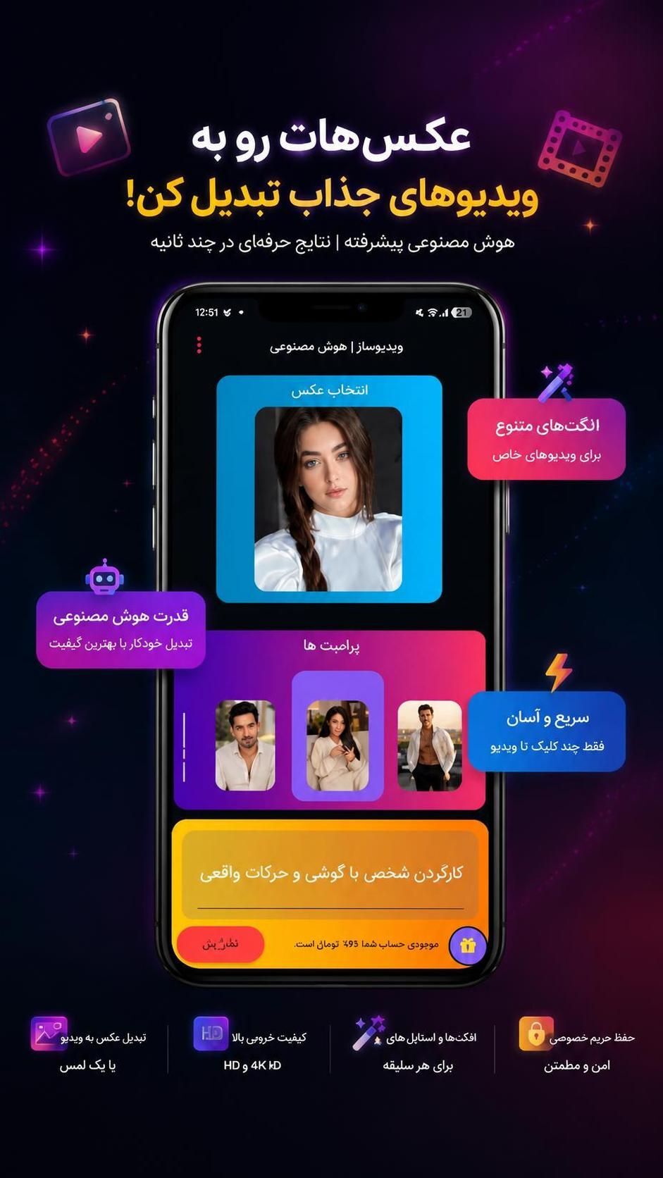 اسکرین شات 2 برنامه ‏ویدیوساز- AI عکس به فیلم