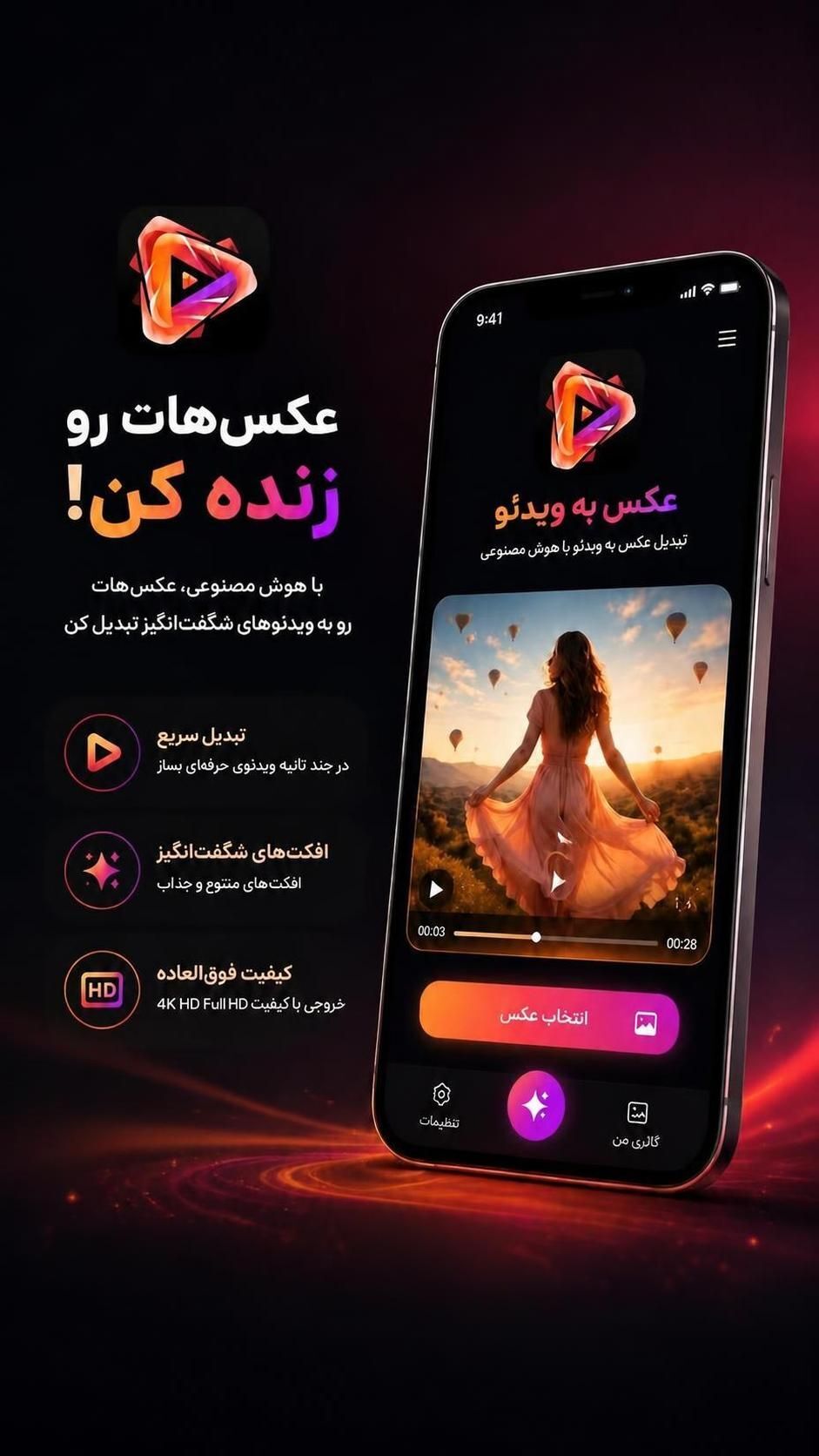 اسکرین شات 3 برنامه ‏ویدیوساز- AI عکس به فیلم