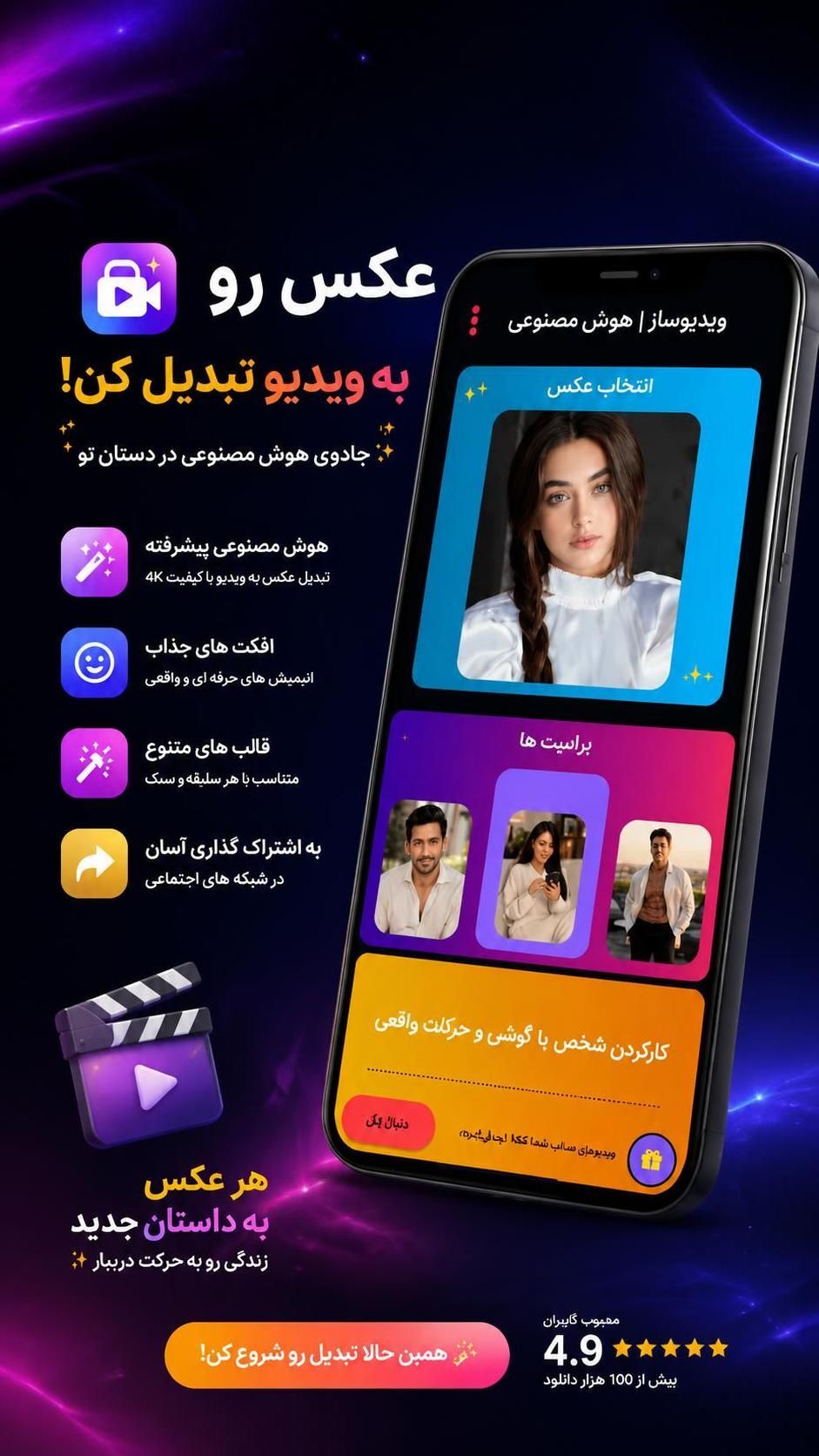 اسکرین شات 4 برنامه ‏ویدیوساز- AI عکس به فیلم