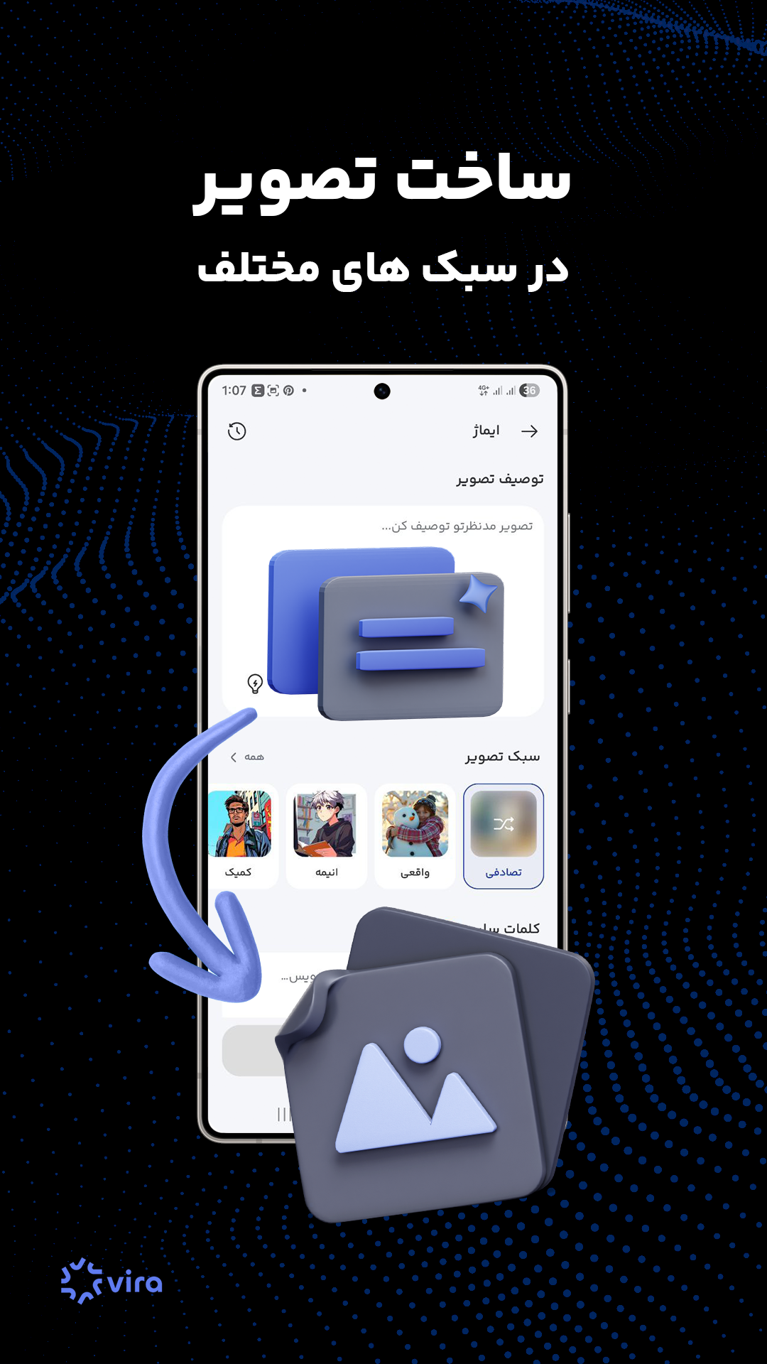 اسکرین شات 2 برنامه ‏‏ویرا - ابزارهای هوش مصنوعی