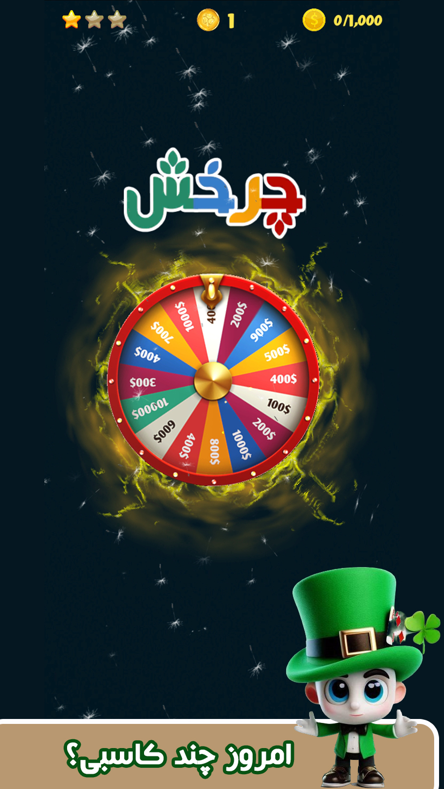 اسکرین شات 3 بازی فال با احساس خوب و اتفاقات خوب