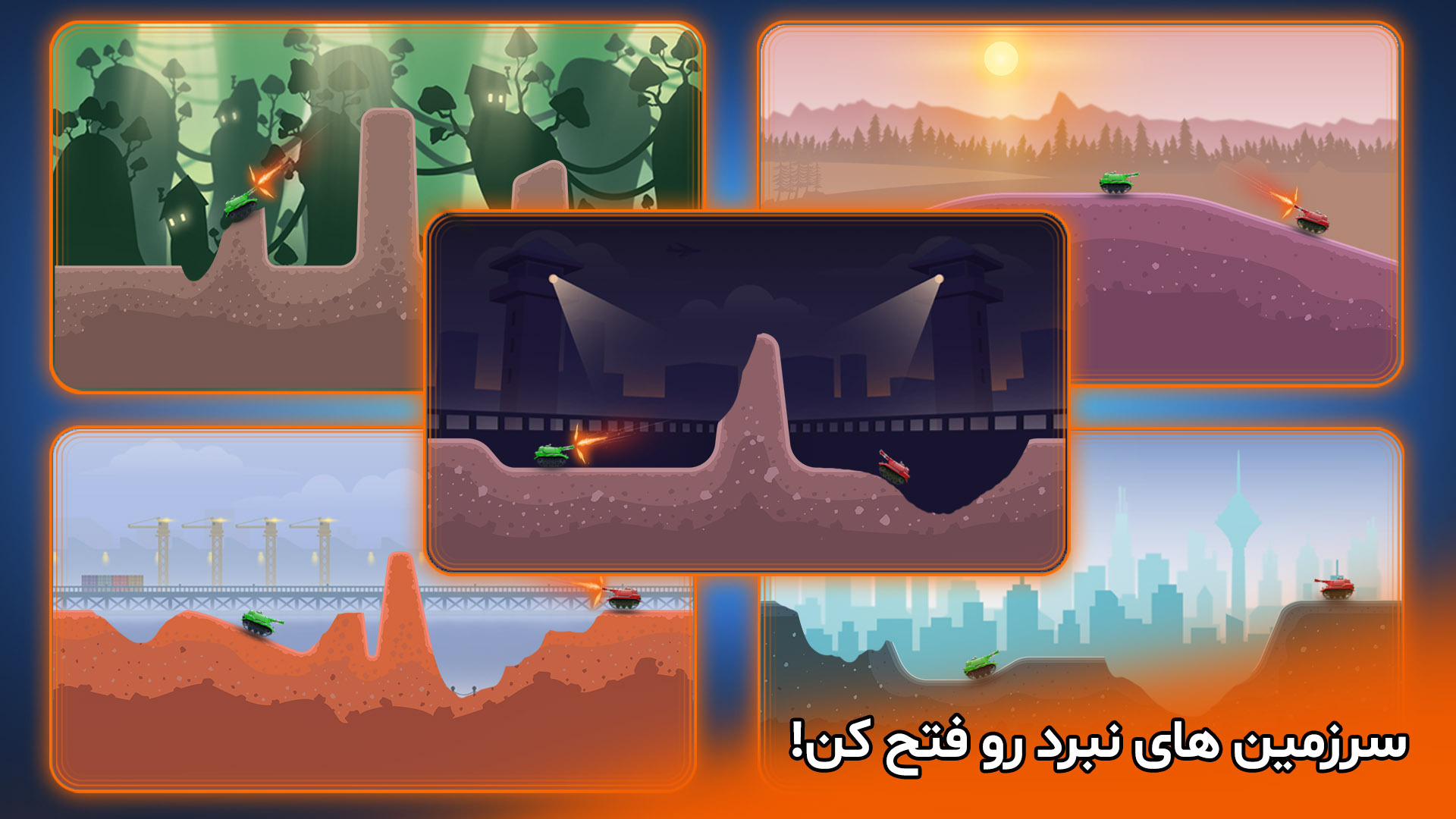 اسکرین شات 3 بازی ‏‏پاورتانک (بازی جنگی آنلاین)