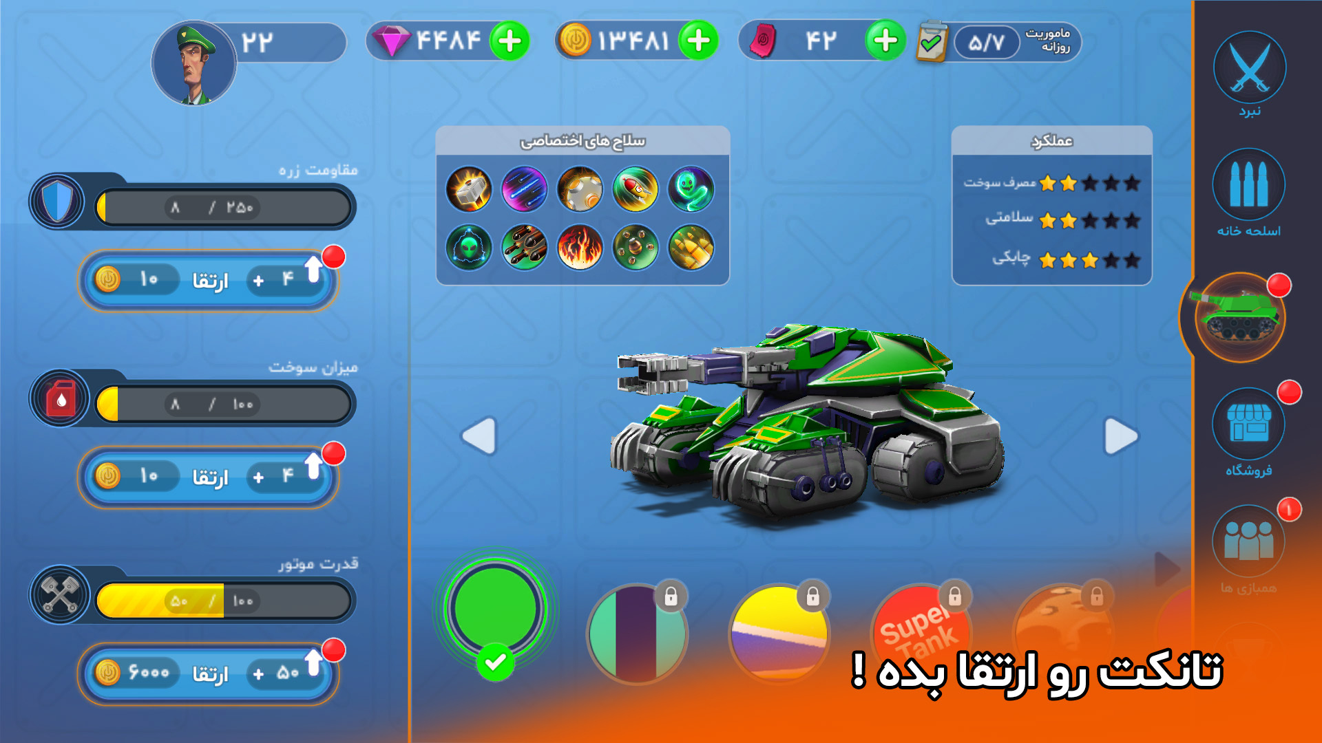 اسکرین شات 1 بازی ‏‏پاورتانک (بازی جنگی آنلاین)