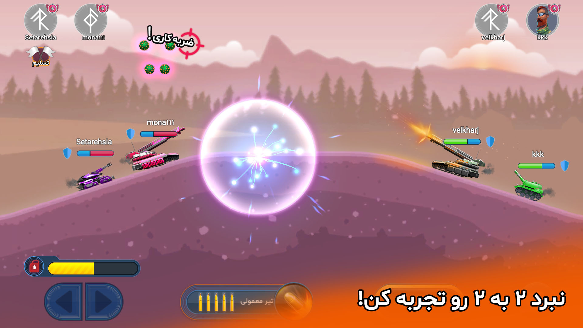 اسکرین شات 6 بازی ‏‏پاورتانک (بازی جنگی آنلاین)