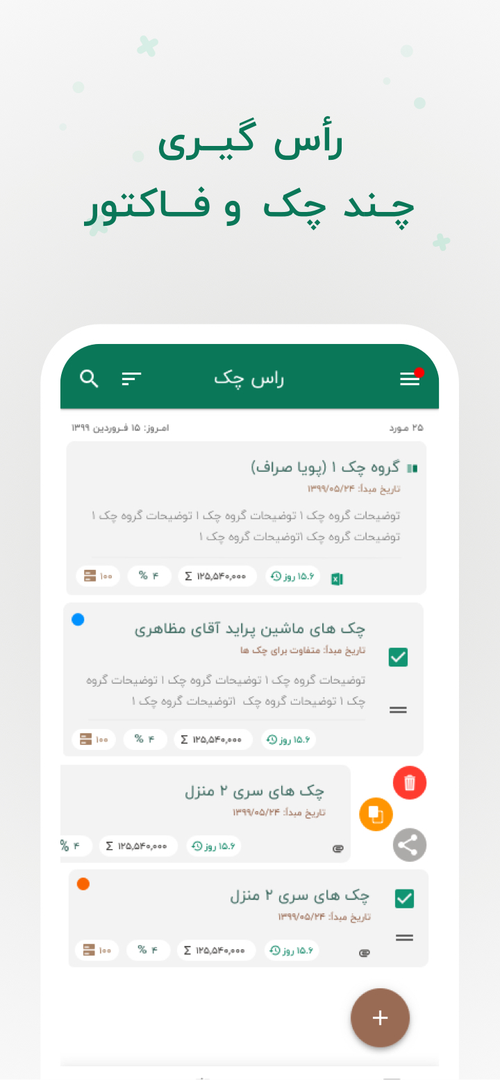 اسکرین شات 2 برنامه راس گیر چک :راس چک و فاکتور