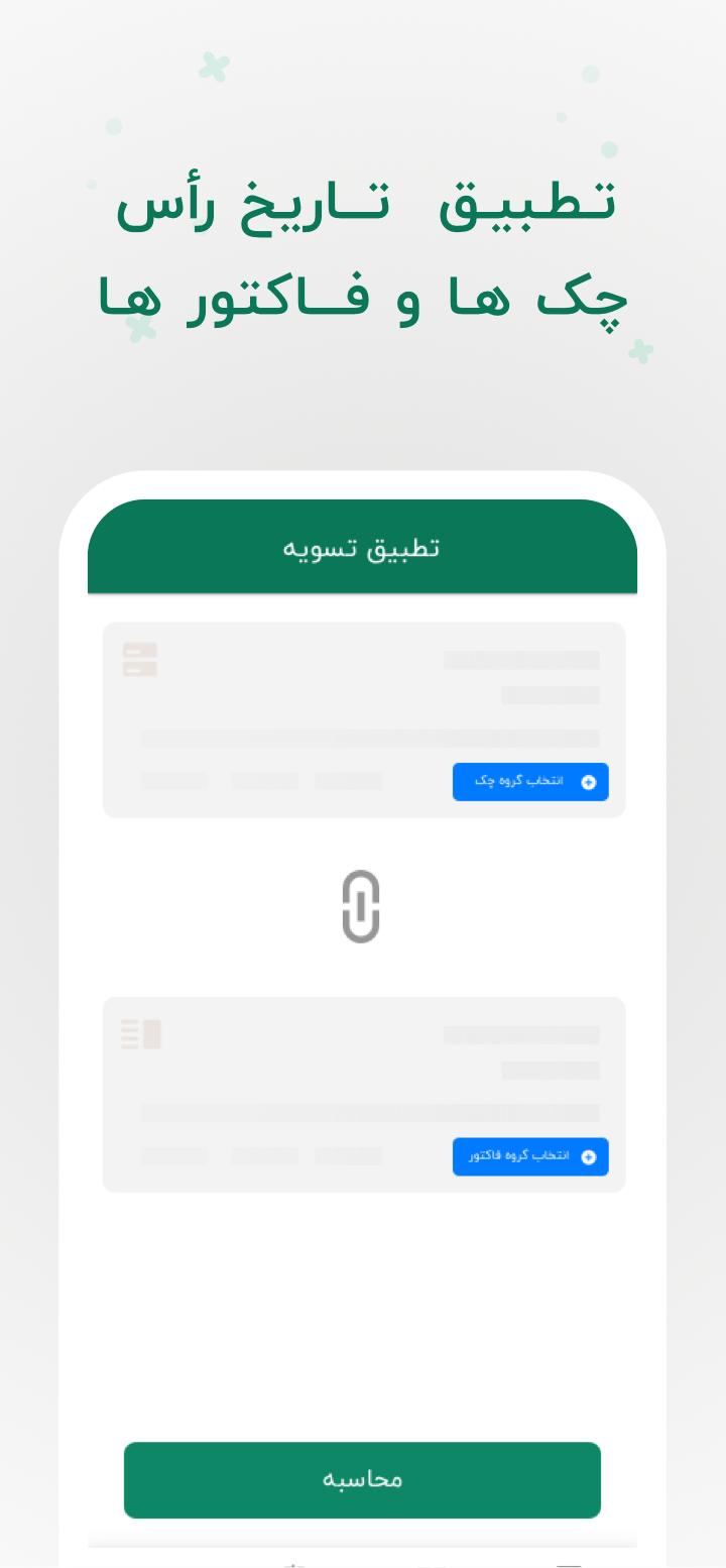 اسکرین شات 3 برنامه راس گیر چک :راس چک و فاکتور