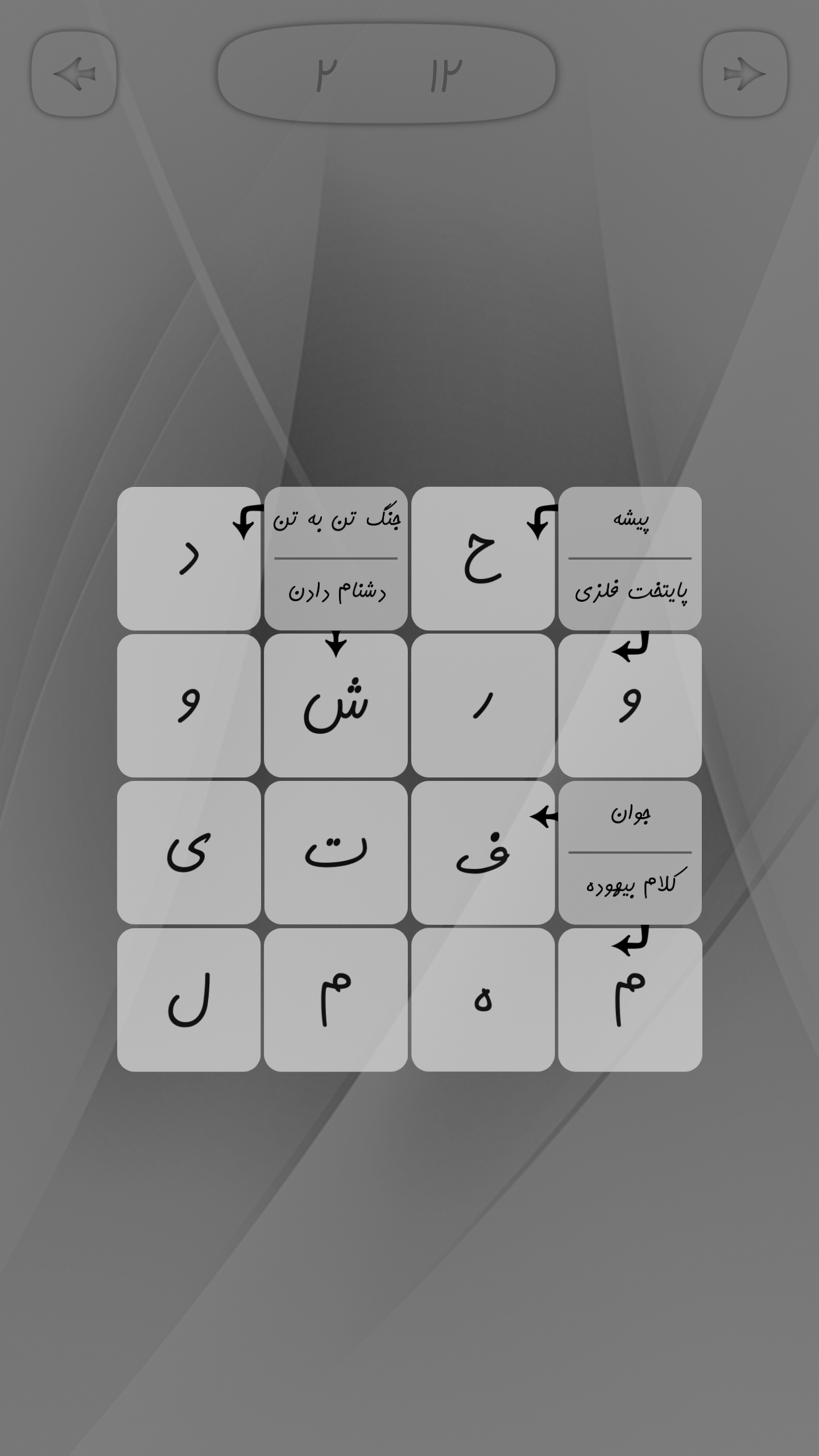 اسکرین شات 4 بازی جدولینه (جدول شرح در متن)