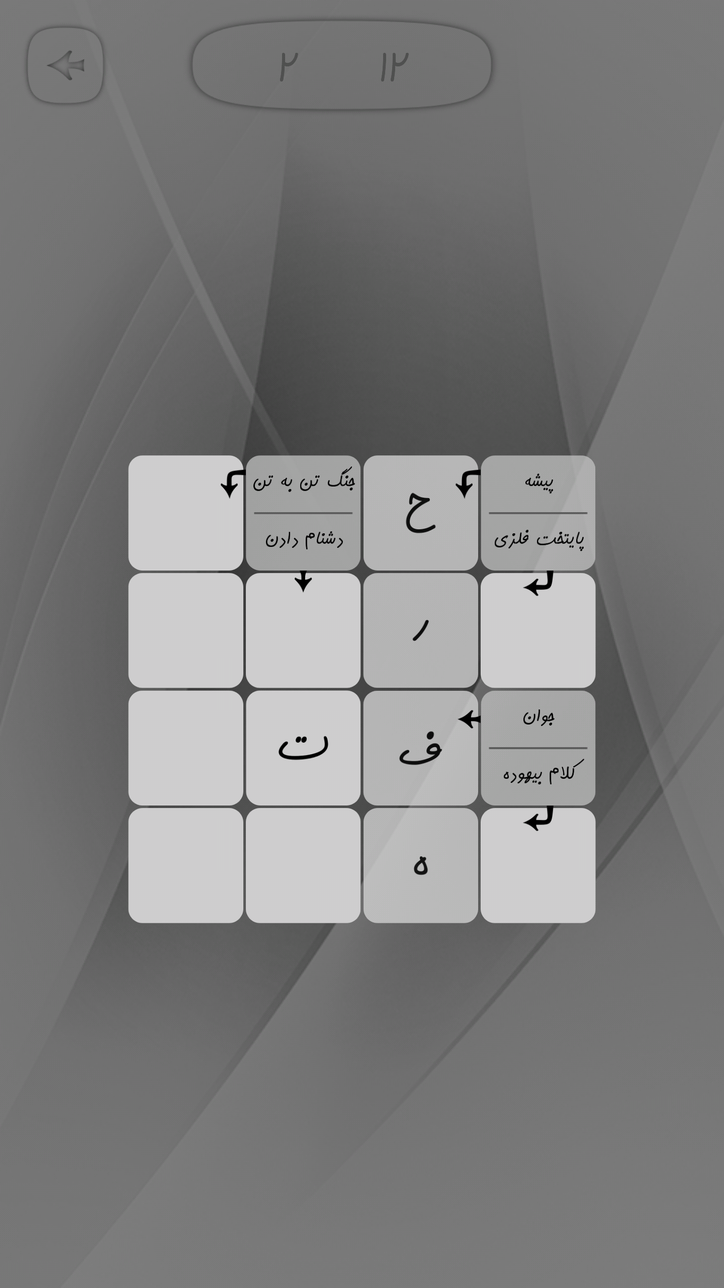 اسکرین شات 3 بازی جدولینه (جدول شرح در متن)