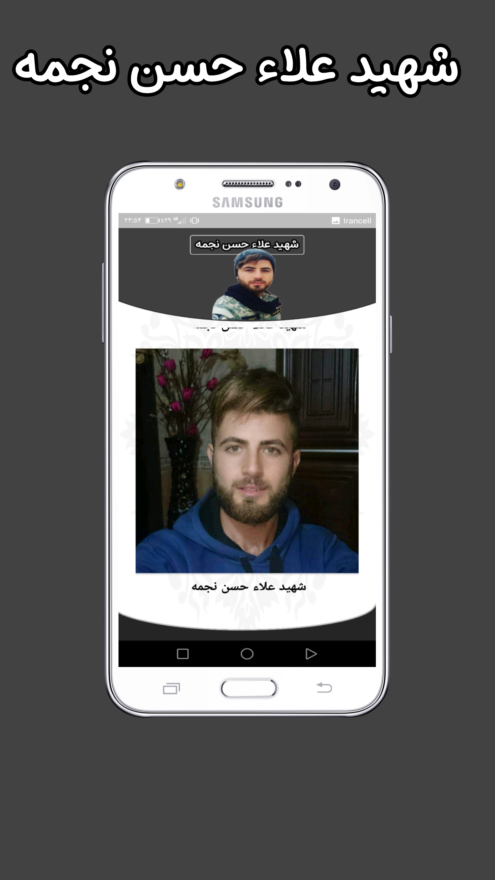 اسکرین شات 1 برنامه شهید علاءحسن نجمه