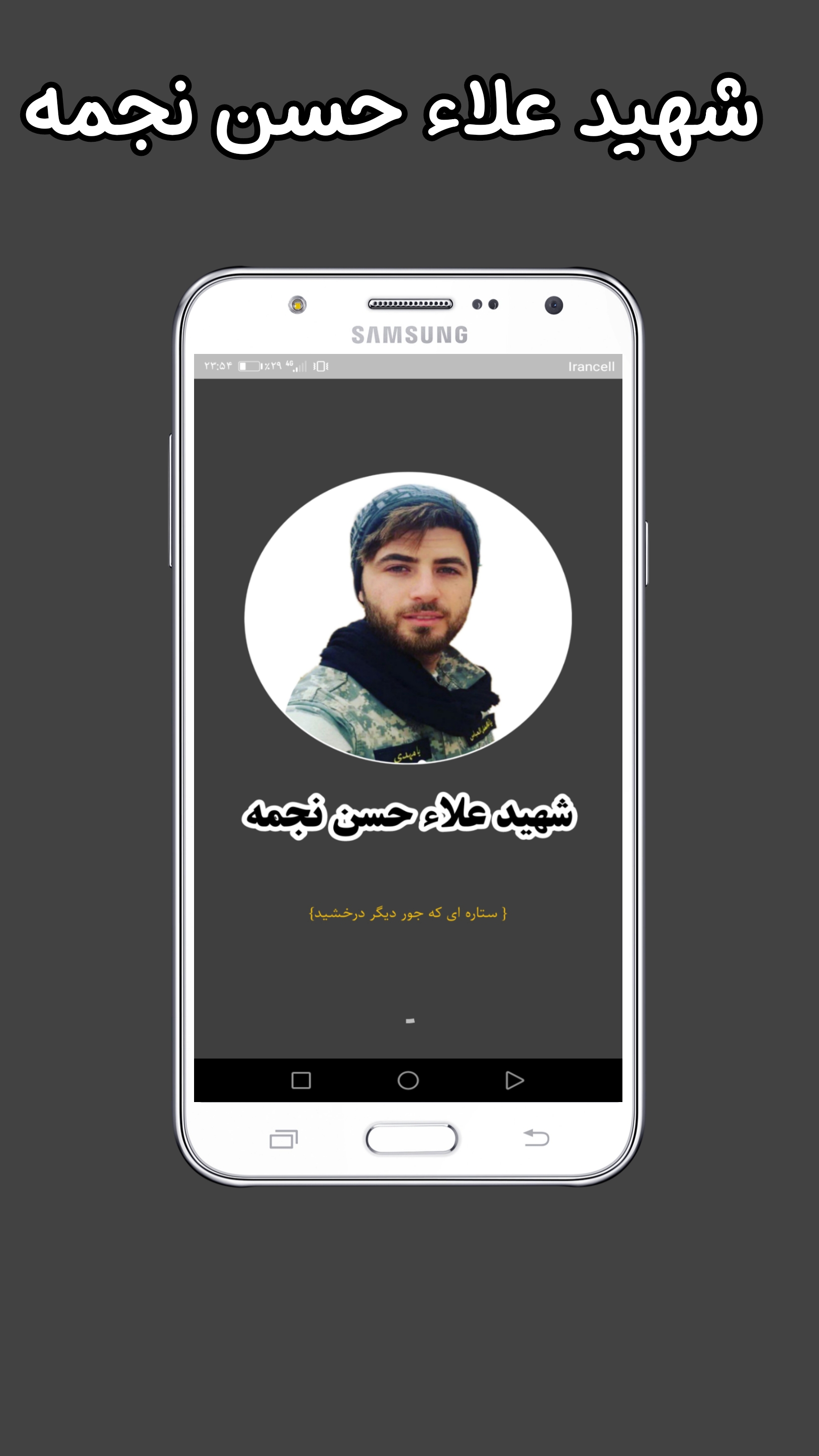 اسکرین شات 4 برنامه شهید علاءحسن نجمه