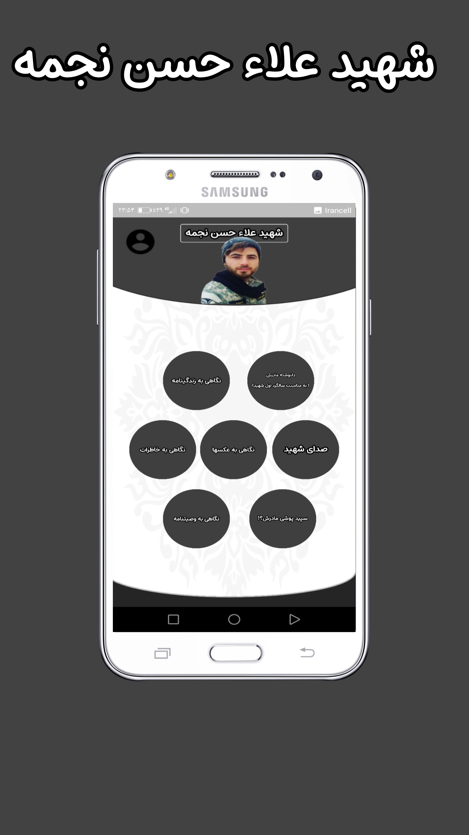 اسکرین شات 3 برنامه شهید علاءحسن نجمه