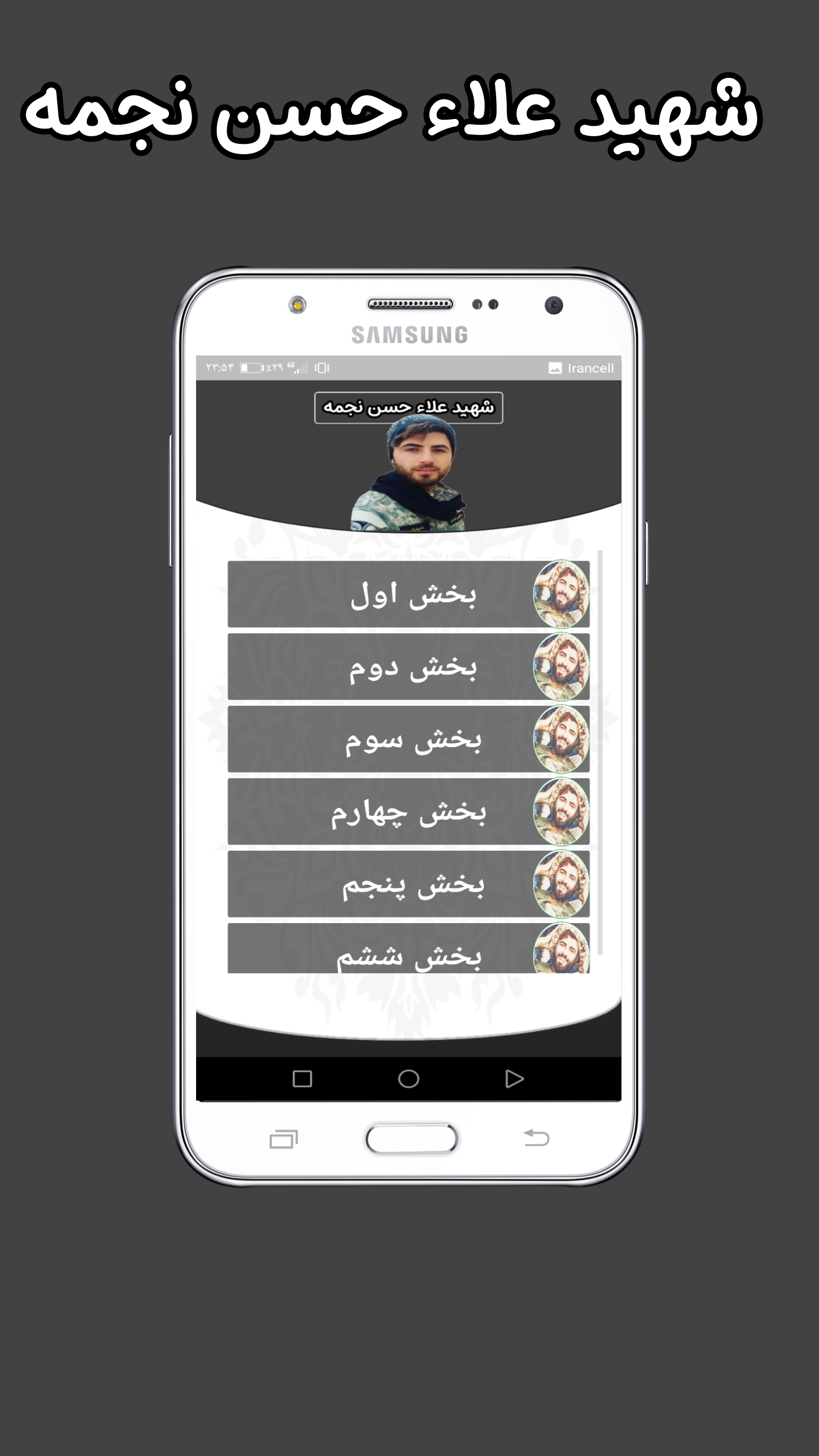 اسکرین شات 2 برنامه شهید علاءحسن نجمه