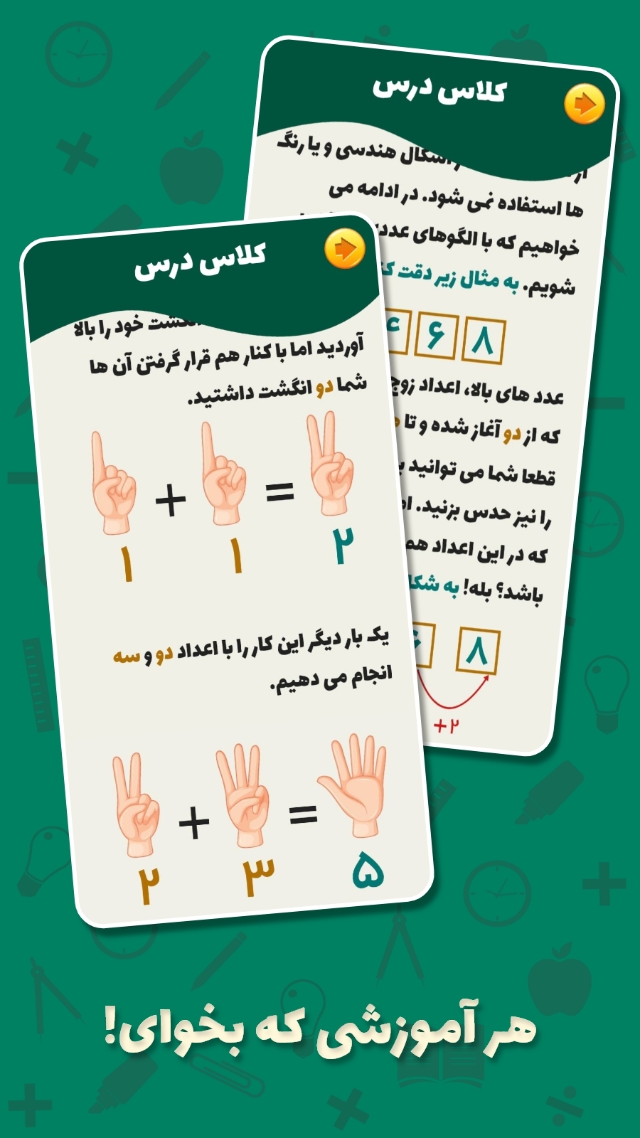 اسکرین شات 5 برنامه نیمکت | آموزش ریاضی کودکان