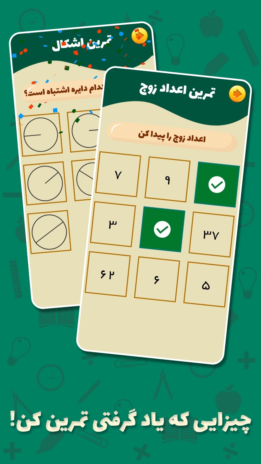 اسکرین شات 6 برنامه نیمکت | آموزش ریاضی کودکان