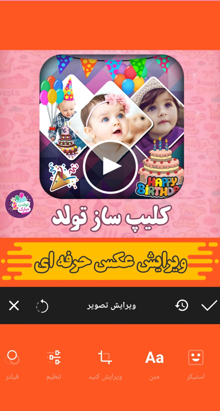 اسکرین شات 5 برنامه کلیپ ساز تولد