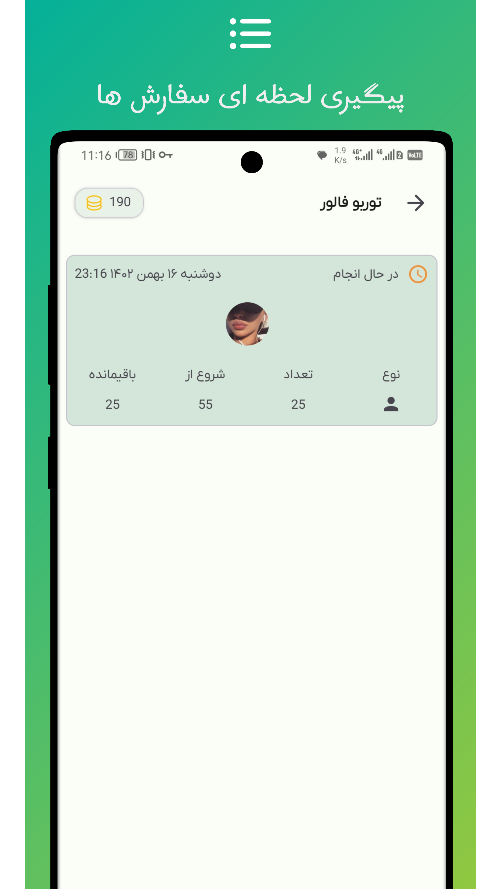 اسکرین شات 5 برنامه فالور بگیر اینستاگرام | توربو فالور