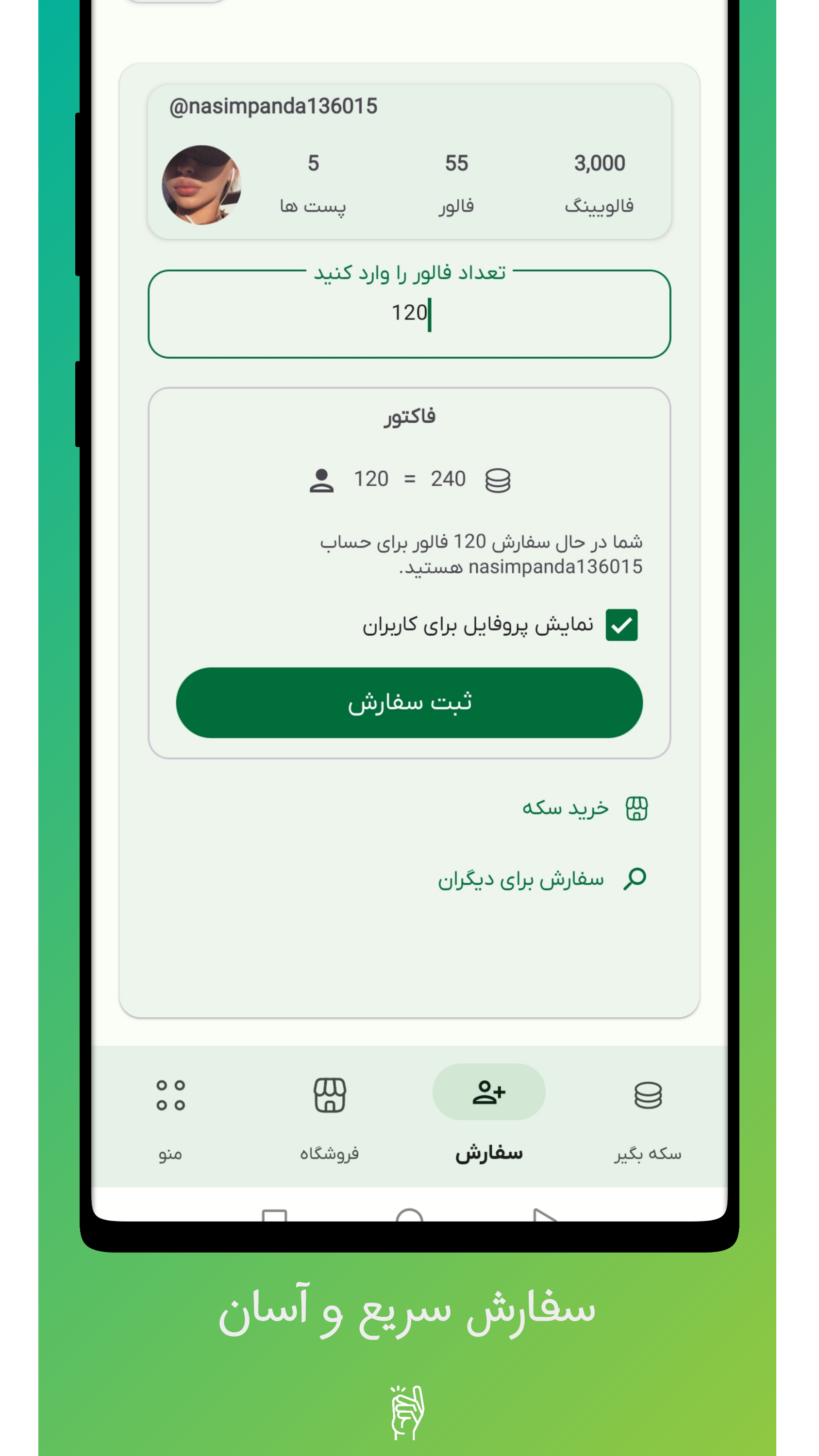 اسکرین شات 2 برنامه فالور بگیر اینستاگرام | توربو فالور