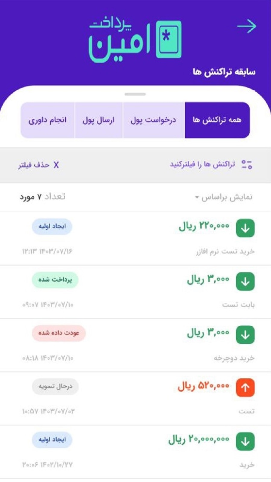 اسکرین شات 1 برنامه ‏امین پرداخت - پرداخت امن