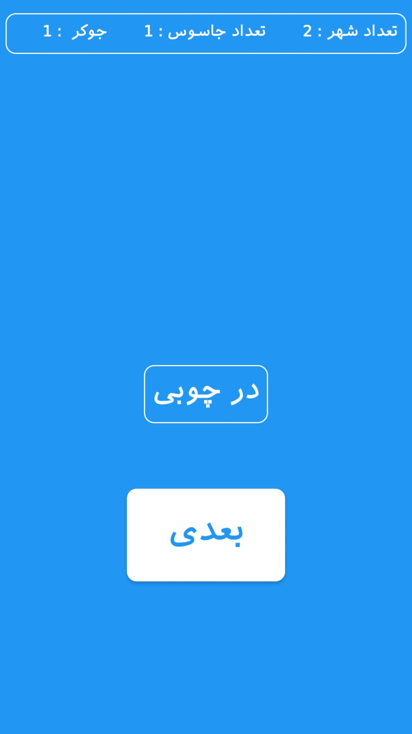 اسکرین شات 8 بازی جاسوس اسپای