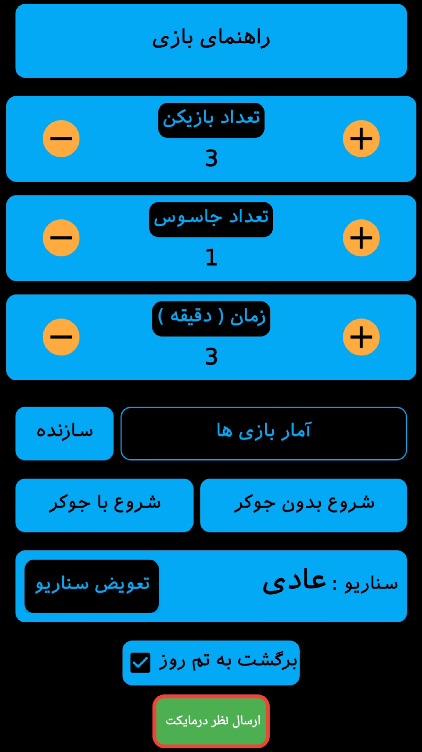 اسکرین شات 1 بازی جاسوس اسپای