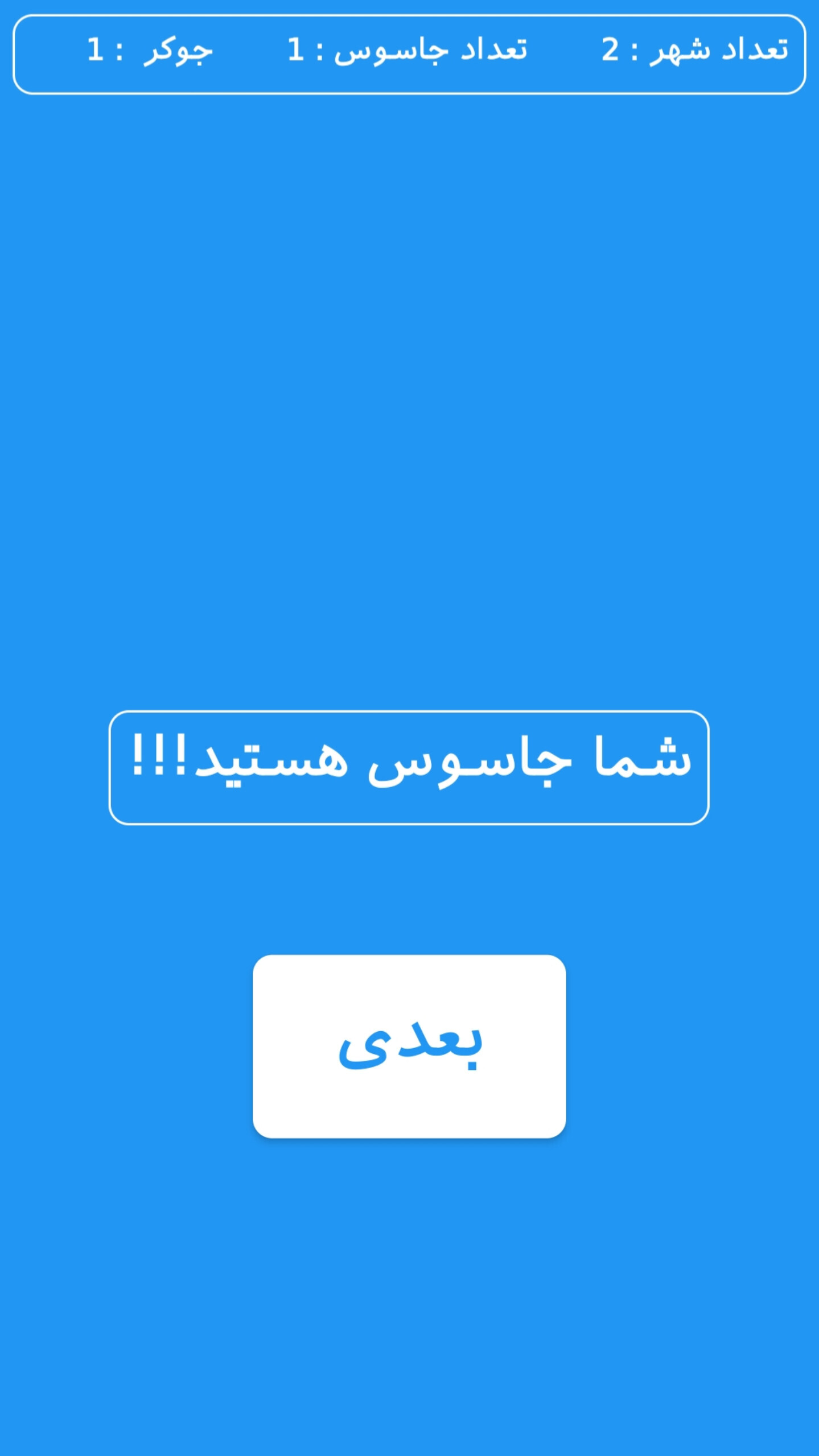 اسکرین شات 7 بازی جاسوس اسپای