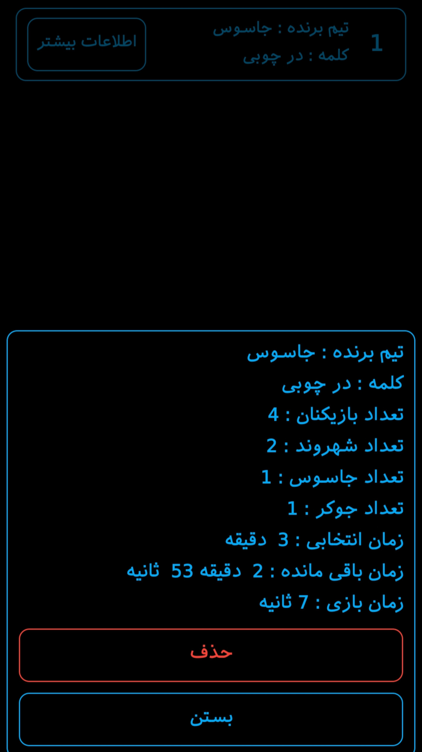 اسکرین شات 5 بازی جاسوس اسپای