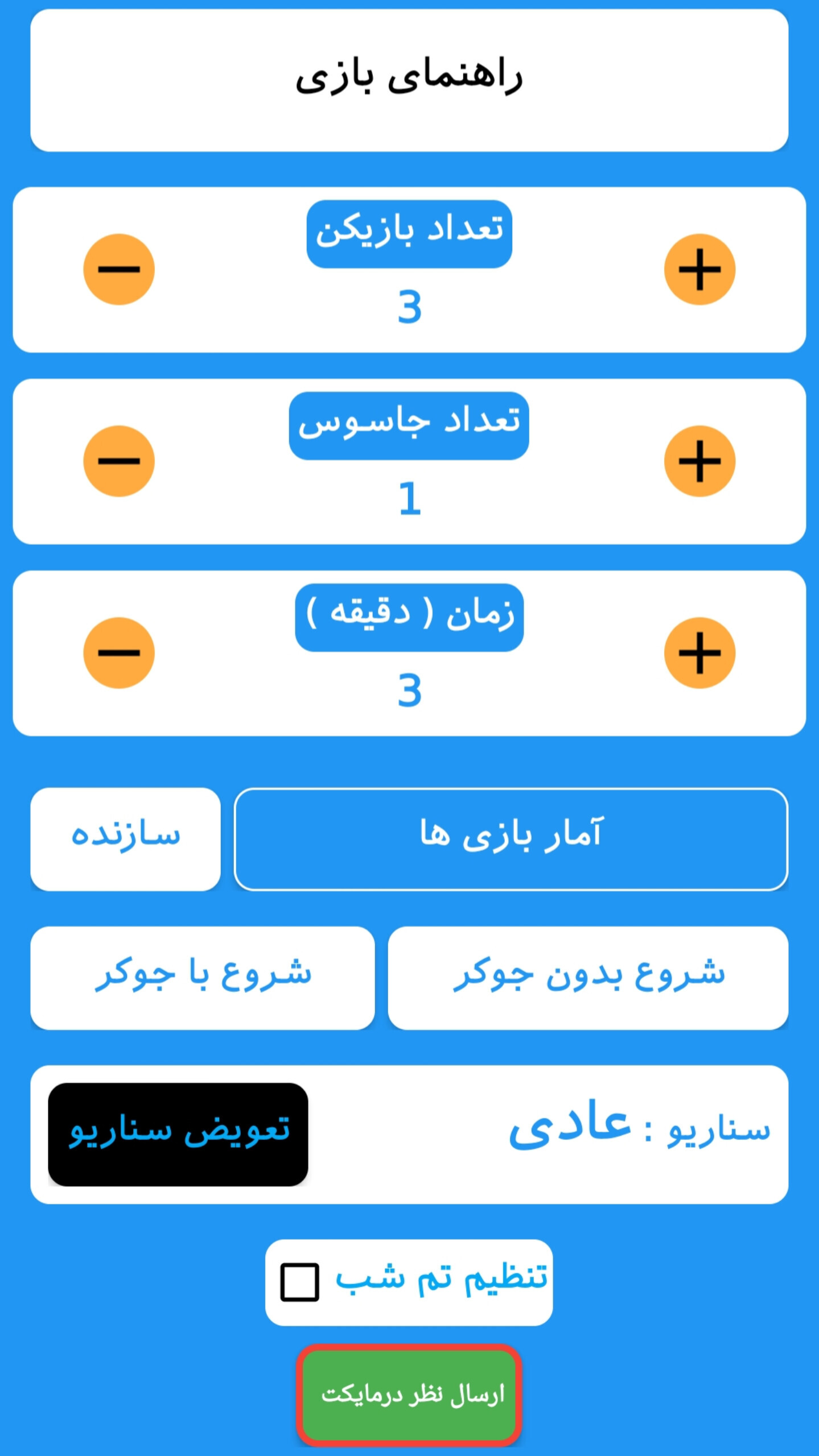 اسکرین شات 2 بازی جاسوس اسپای