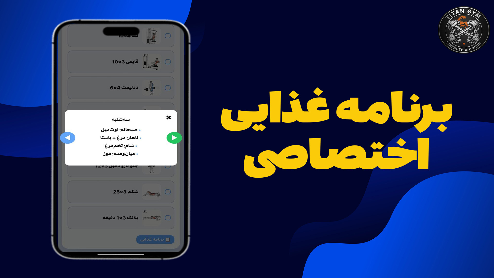 اسکرین شات 2 برنامه برنامه تمرینی و غذایی تایتان جیم