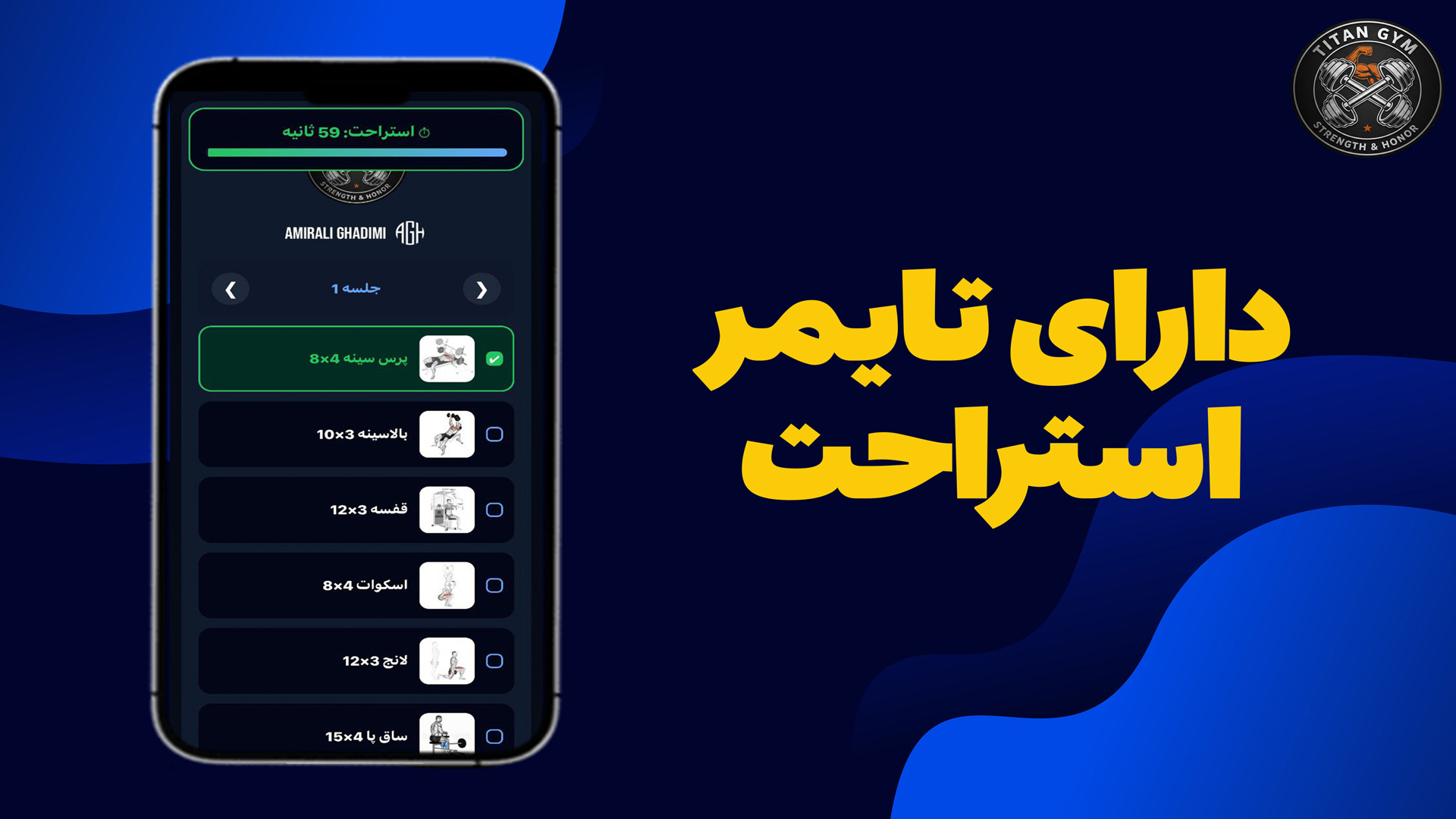 اسکرین شات 1 برنامه برنامه تمرینی و غذایی تایتان جیم