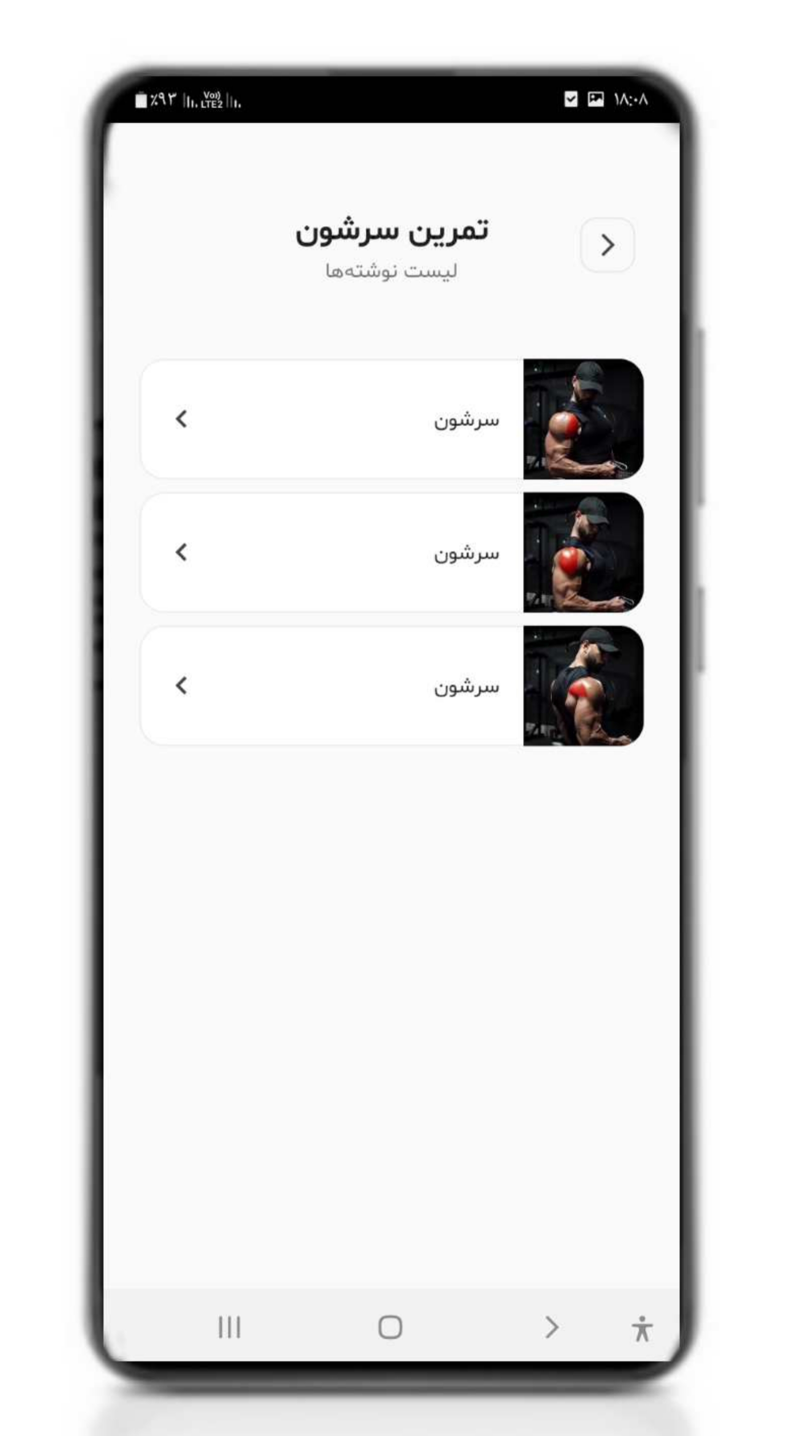 اسکرین شات 2 برنامه بدنسازی با کش