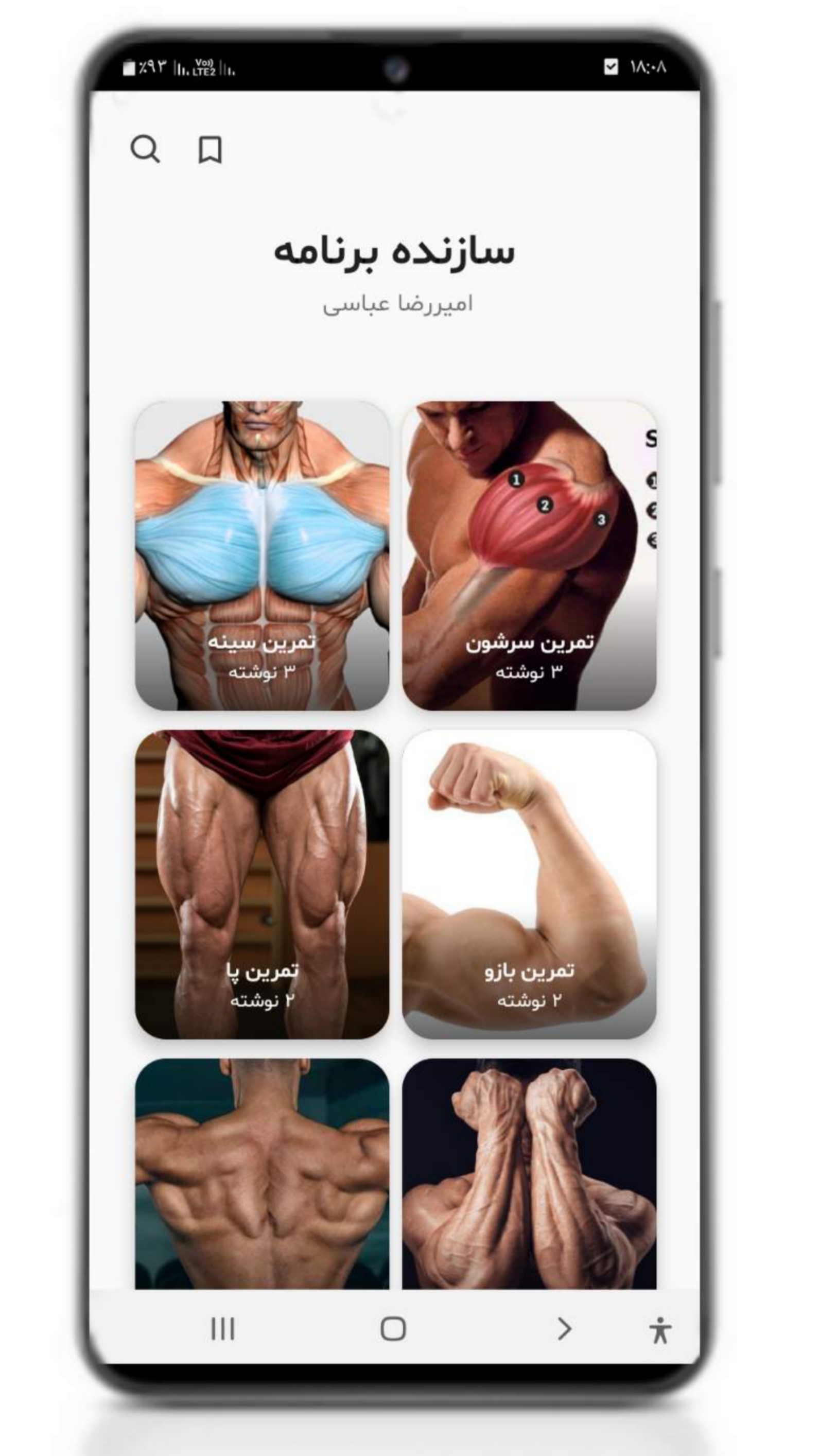 اسکرین شات 3 برنامه بدنسازی با کش