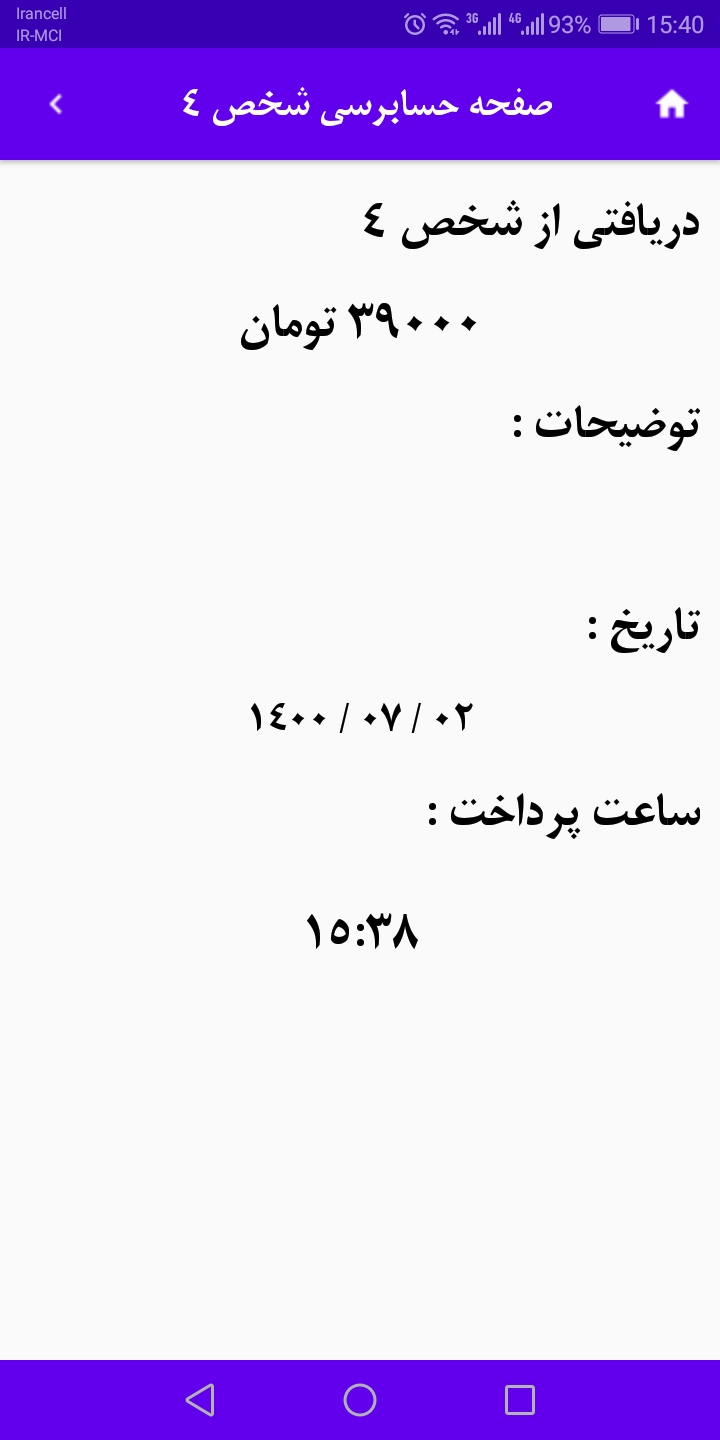 اسکرین شات 7 برنامه حسابداری شخصی