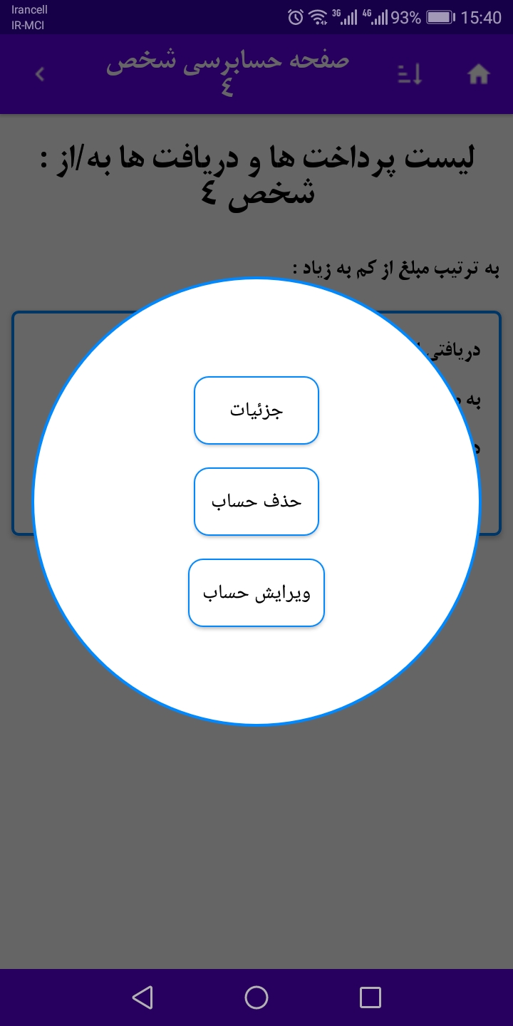 اسکرین شات 6 برنامه حسابداری شخصی