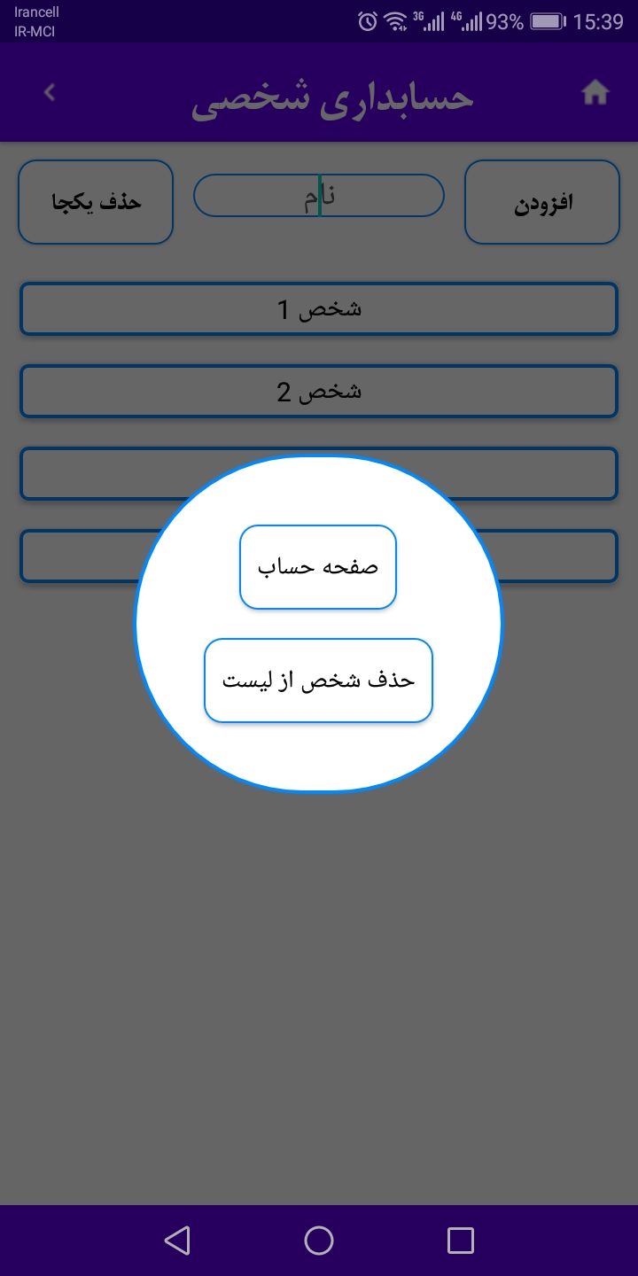 اسکرین شات 3 برنامه حسابداری شخصی