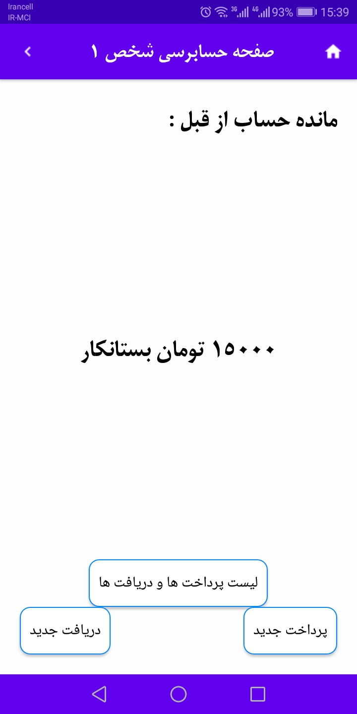 اسکرین شات 4 برنامه حسابداری شخصی