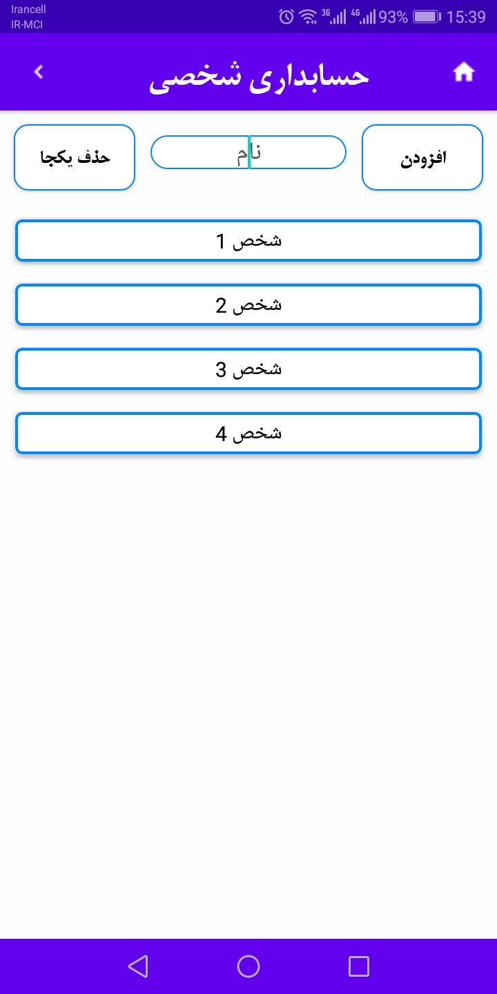 اسکرین شات 2 برنامه حسابداری شخصی