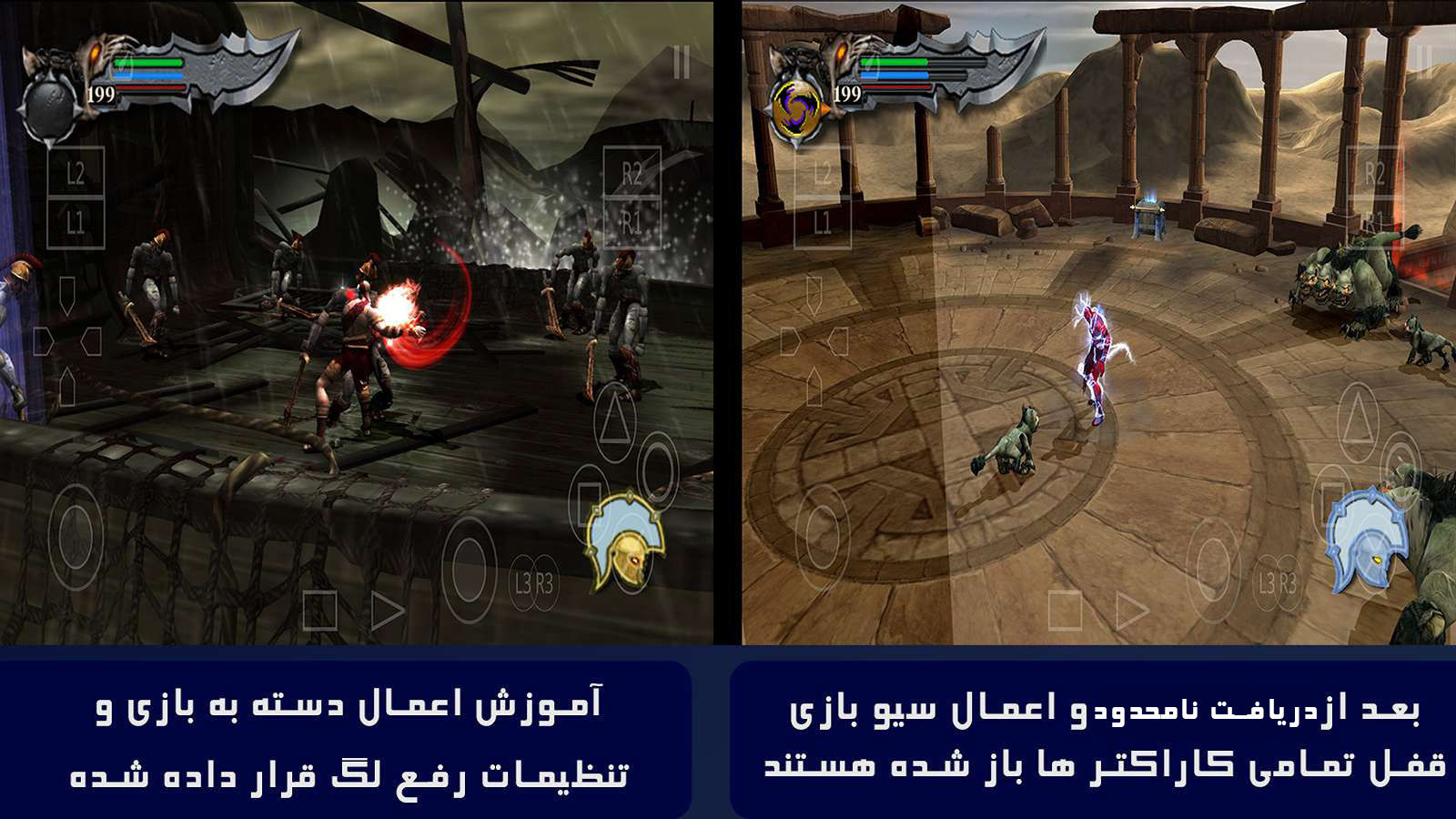 اسکرین شات 14 بازی شبیه ساز خدای جنگ 1 دوبله