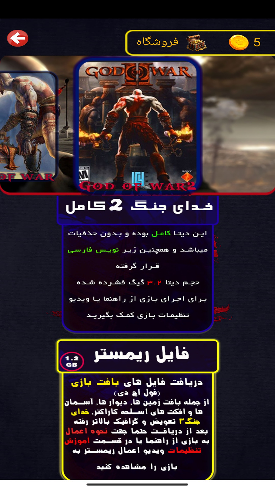 اسکرین شات 12 بازی ‏‏شبیه ساز خدای جنگ 1و2 دوبله