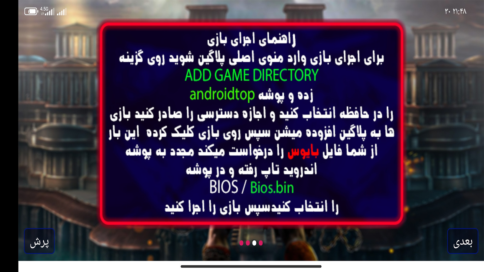 اسکرین شات 11 بازی ‏‏شبیه ساز خدای جنگ 1و2 دوبله