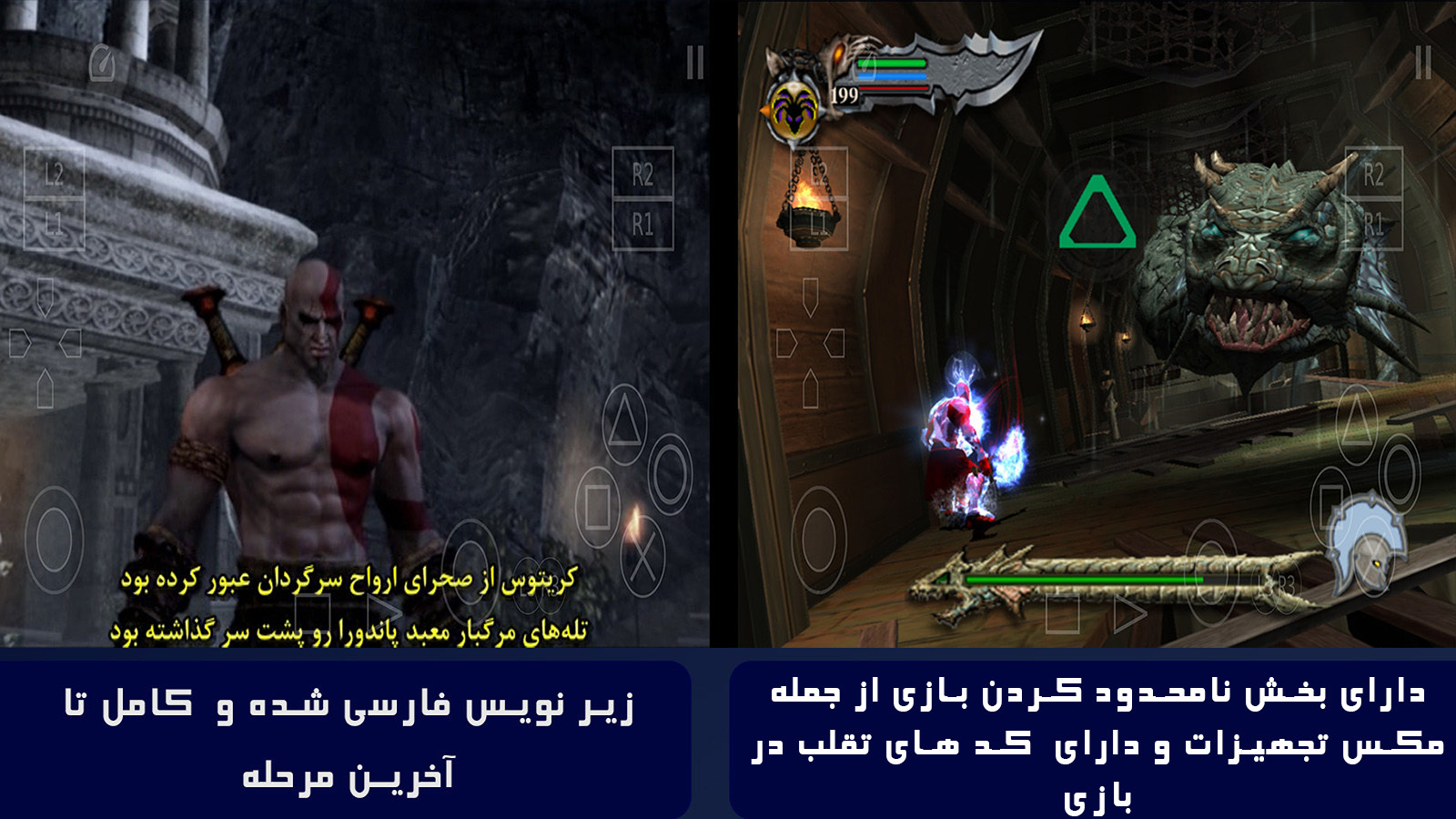 اسکرین شات 6 بازی ‏‏شبیه ساز خدای جنگ 1و2 دوبله