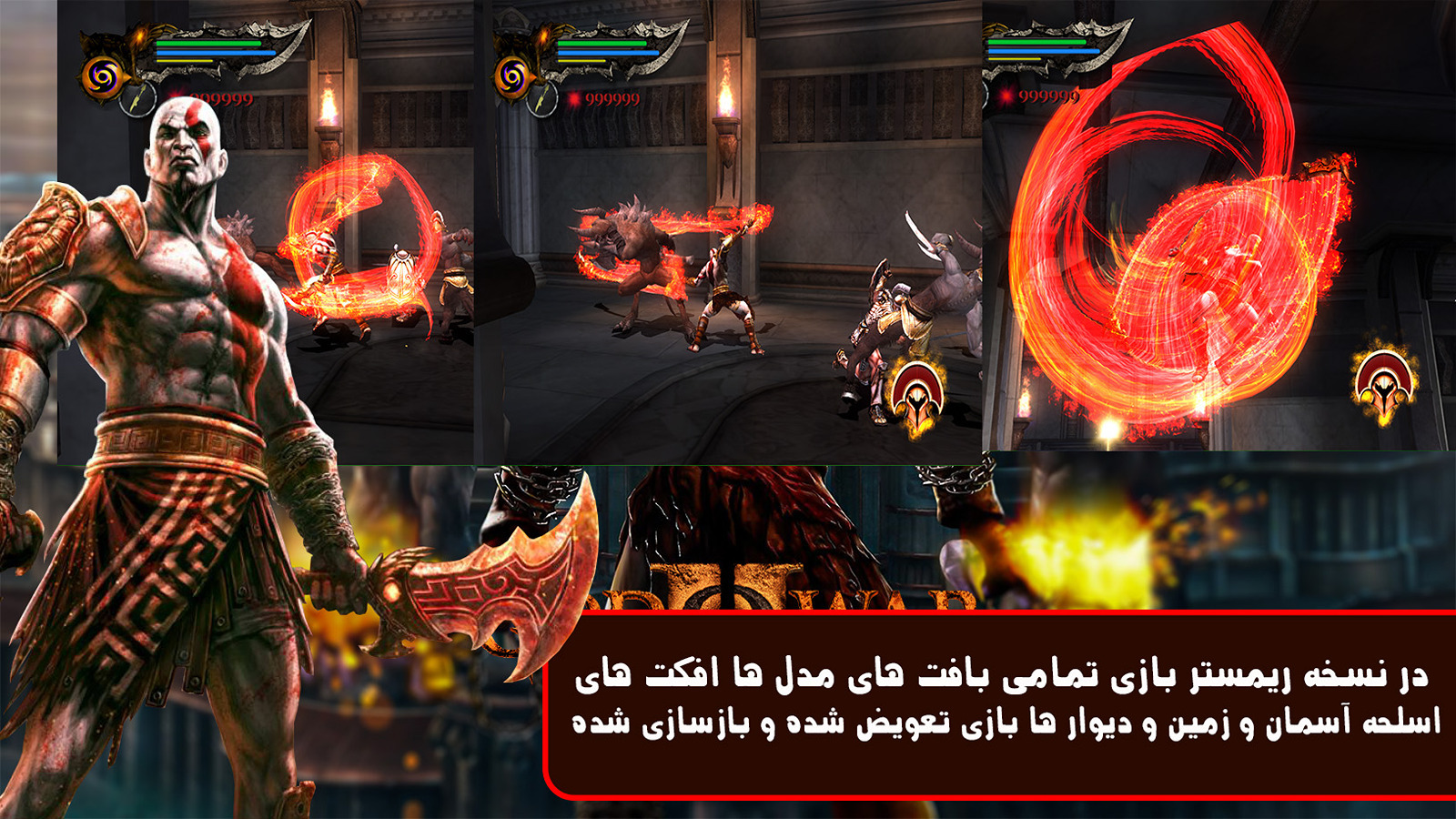 اسکرین شات 5 بازی ‏‏شبیه ساز خدای جنگ 1و2 دوبله
